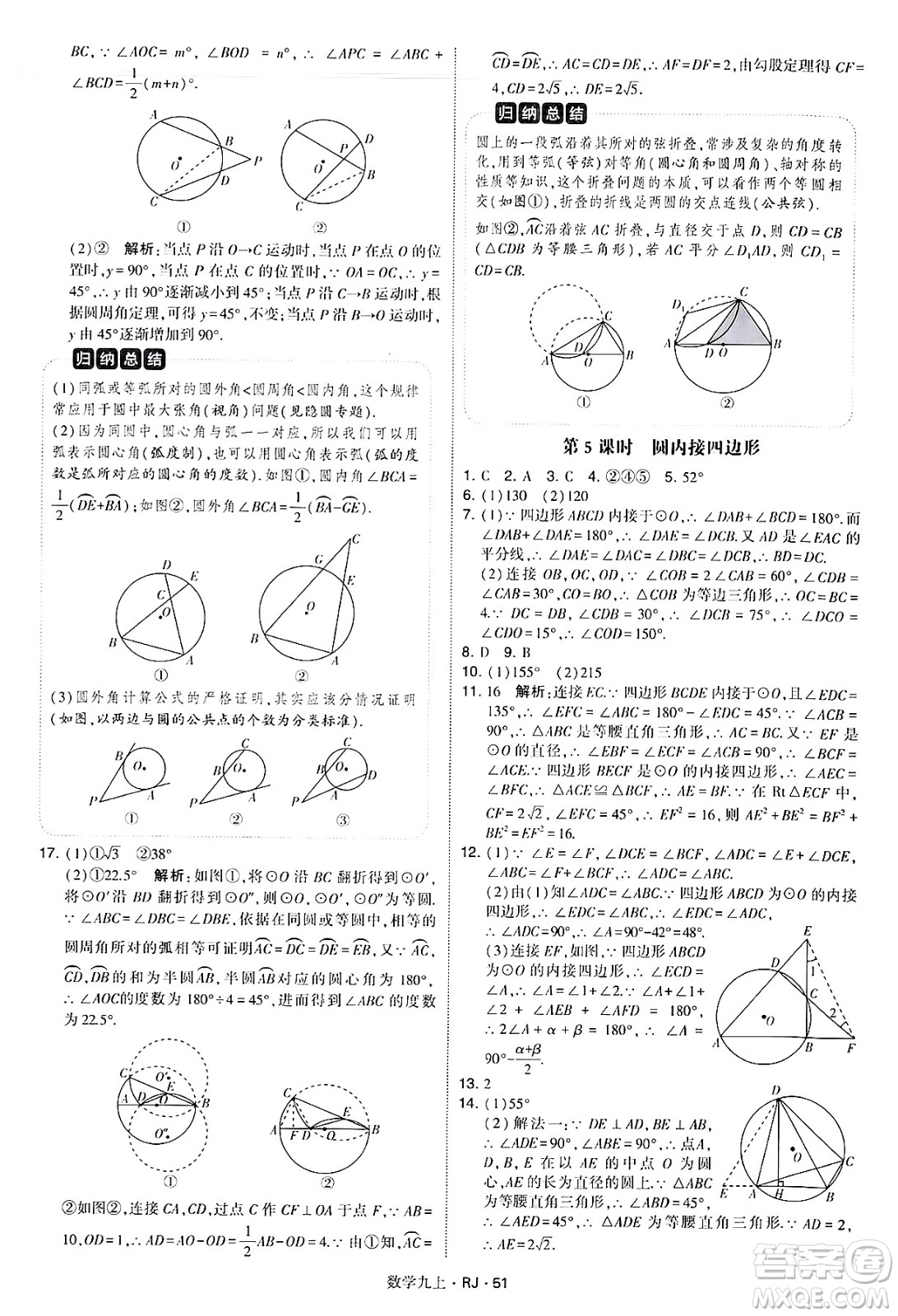 河海大學(xué)出版社2024年秋學(xué)霸題中題九年級數(shù)學(xué)上冊人教版答案