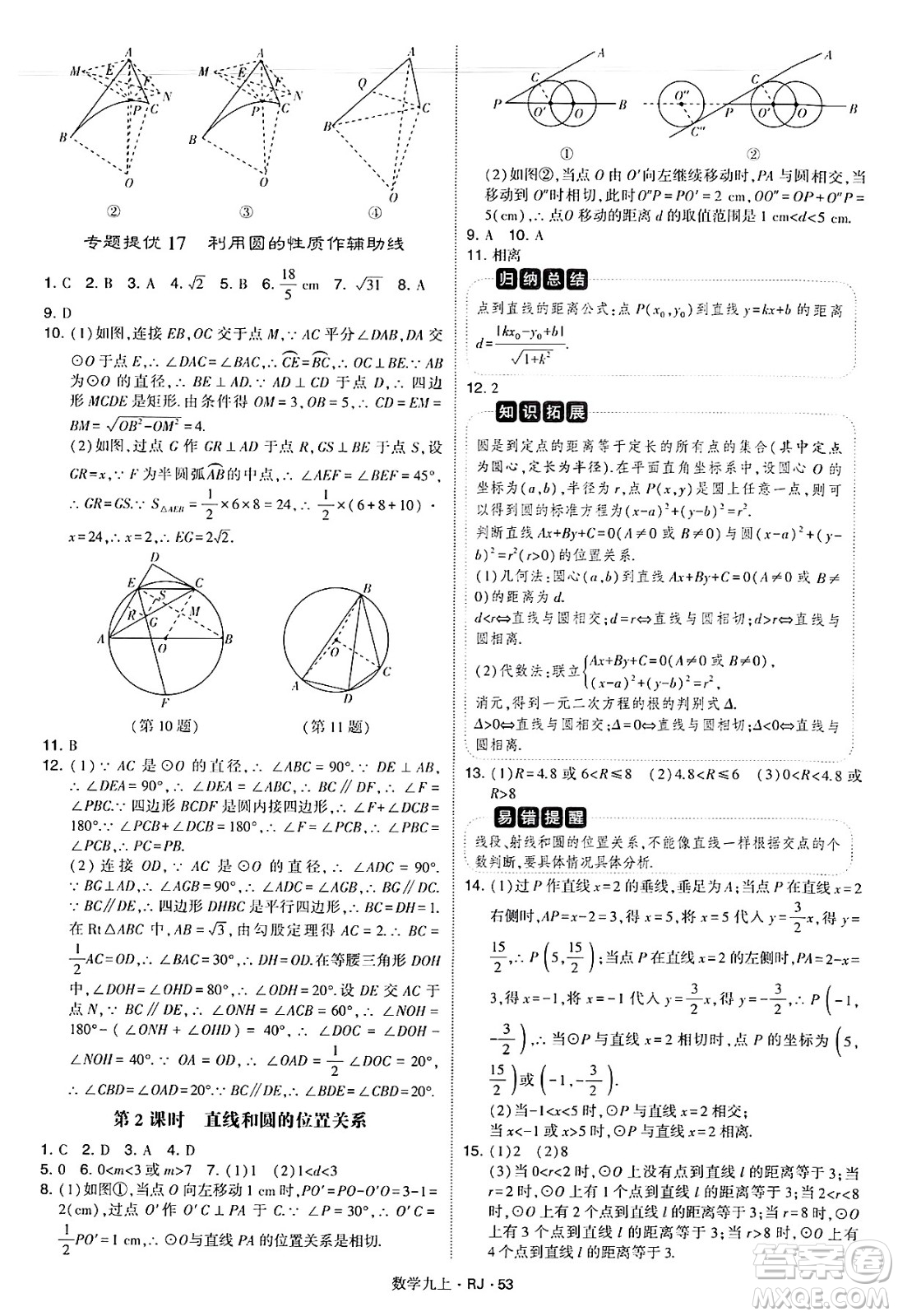 河海大學(xué)出版社2024年秋學(xué)霸題中題九年級數(shù)學(xué)上冊人教版答案
