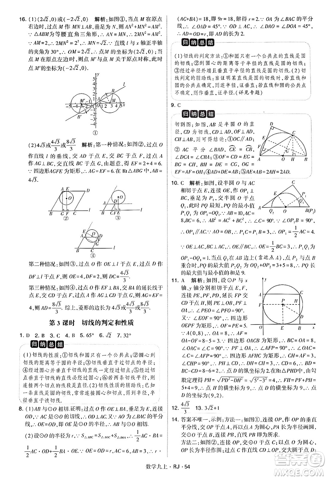 河海大學(xué)出版社2024年秋學(xué)霸題中題九年級數(shù)學(xué)上冊人教版答案