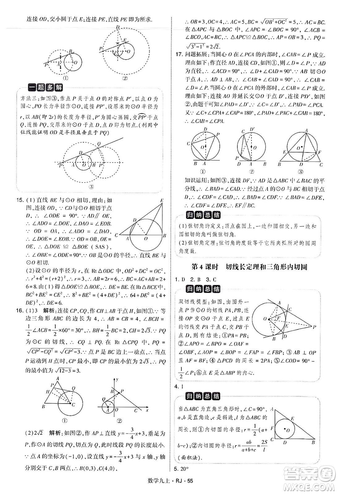 河海大學(xué)出版社2024年秋學(xué)霸題中題九年級數(shù)學(xué)上冊人教版答案