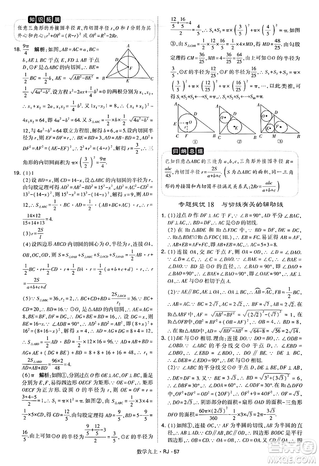 河海大學(xué)出版社2024年秋學(xué)霸題中題九年級數(shù)學(xué)上冊人教版答案