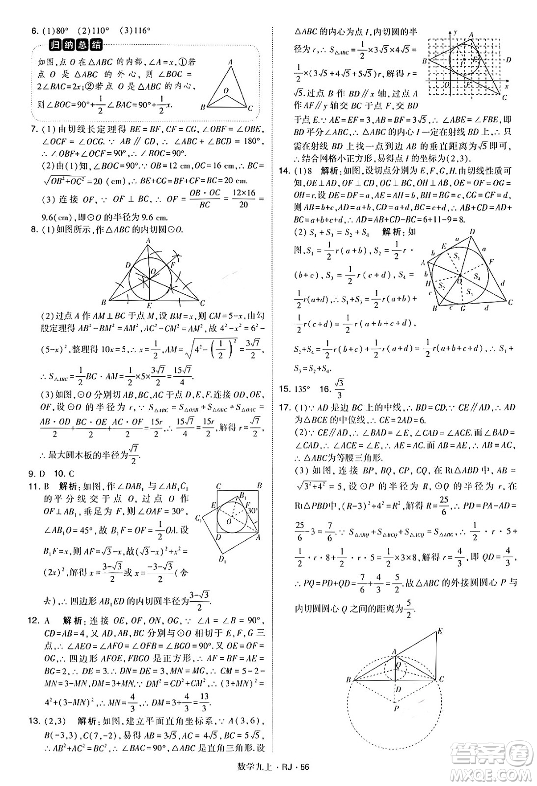 河海大學(xué)出版社2024年秋學(xué)霸題中題九年級數(shù)學(xué)上冊人教版答案