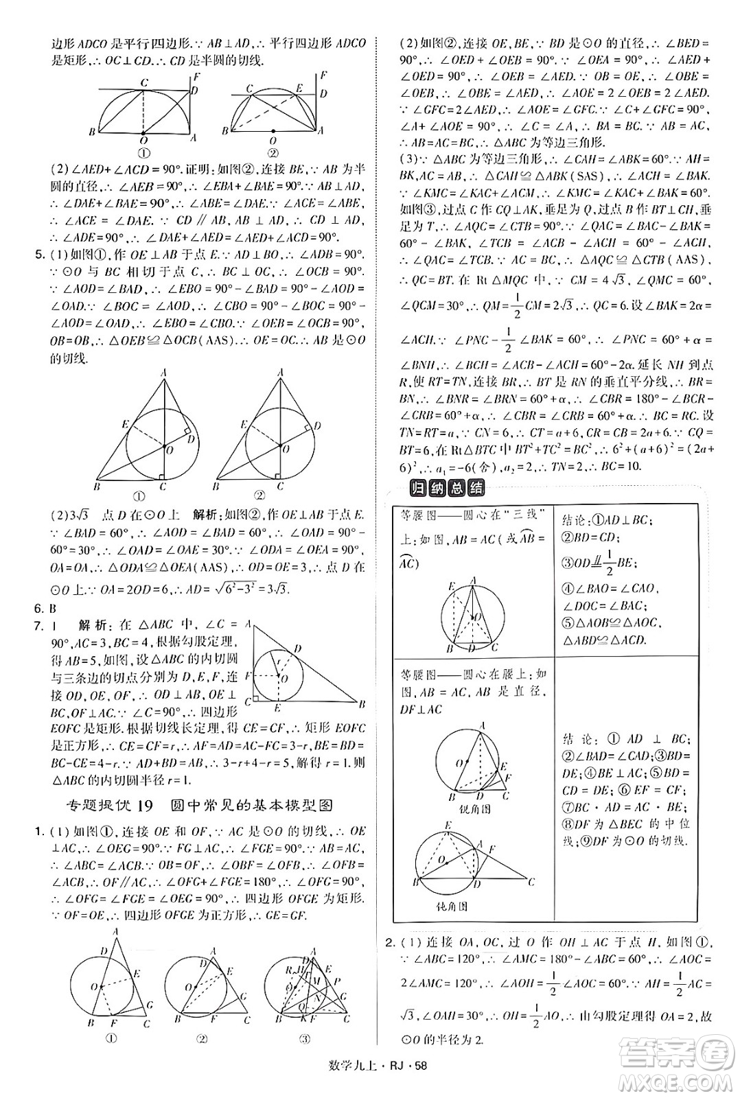 河海大學(xué)出版社2024年秋學(xué)霸題中題九年級數(shù)學(xué)上冊人教版答案