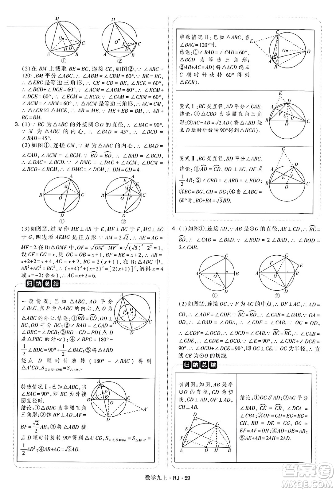 河海大學(xué)出版社2024年秋學(xué)霸題中題九年級數(shù)學(xué)上冊人教版答案