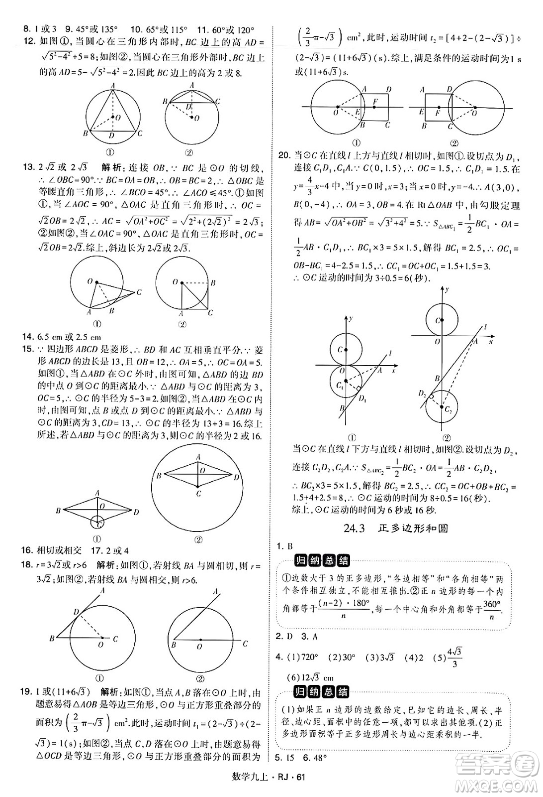 河海大學(xué)出版社2024年秋學(xué)霸題中題九年級數(shù)學(xué)上冊人教版答案