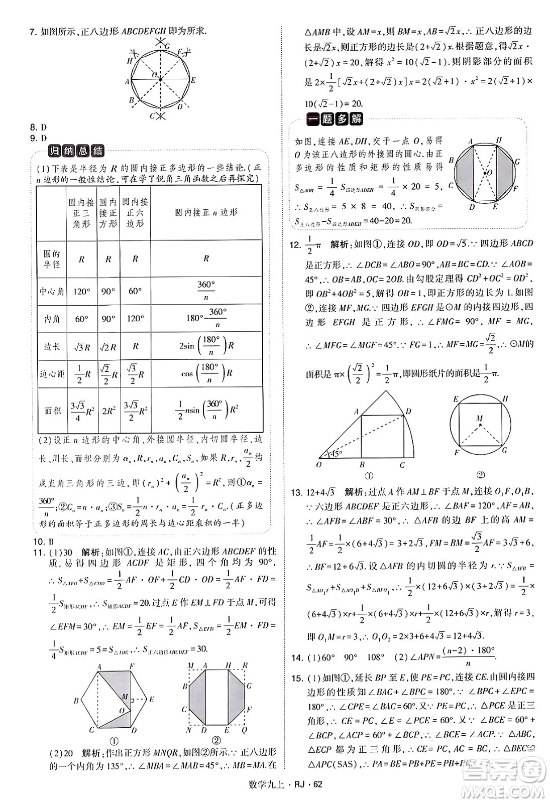 河海大學(xué)出版社2024年秋學(xué)霸題中題九年級數(shù)學(xué)上冊人教版答案