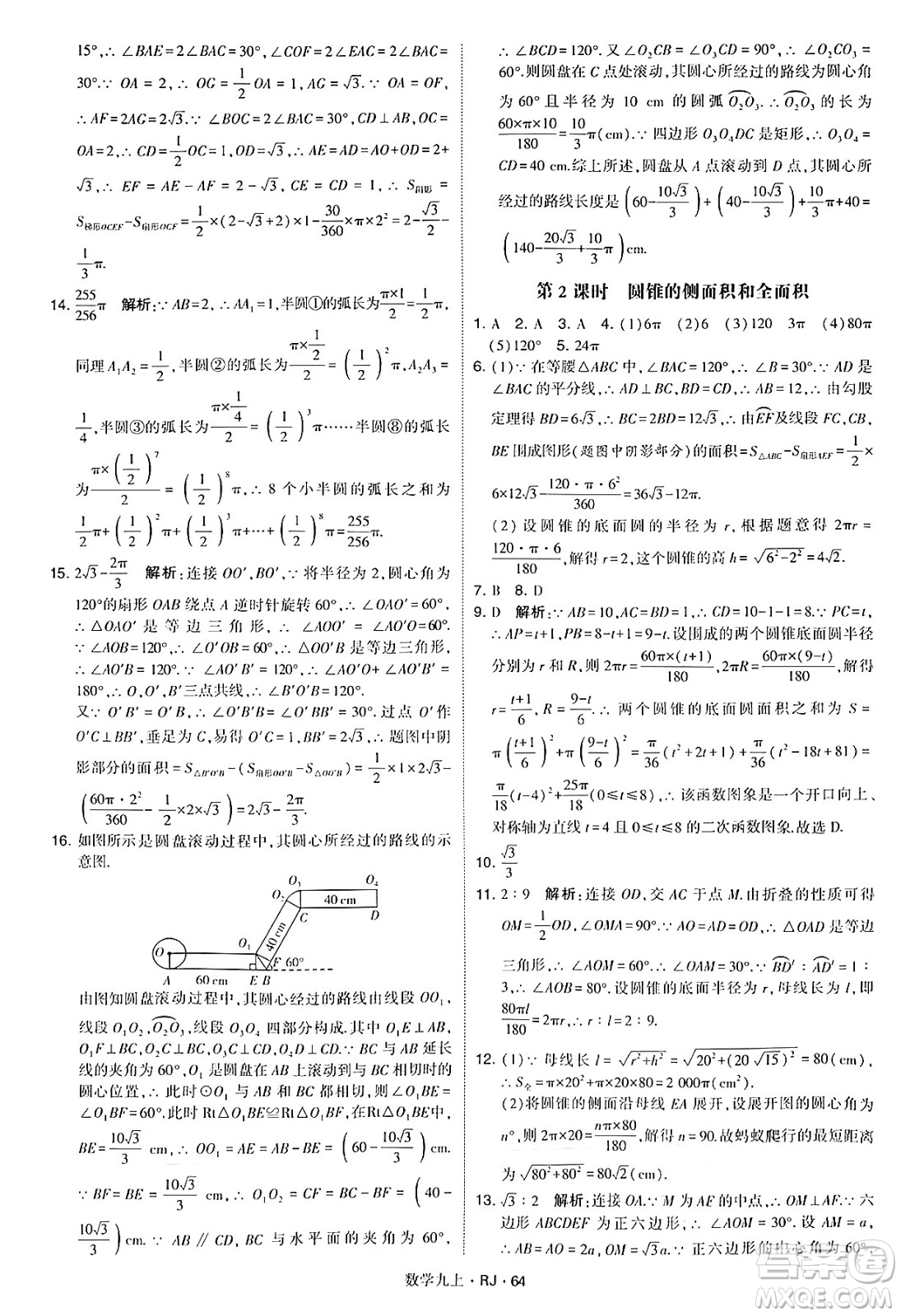 河海大學(xué)出版社2024年秋學(xué)霸題中題九年級數(shù)學(xué)上冊人教版答案