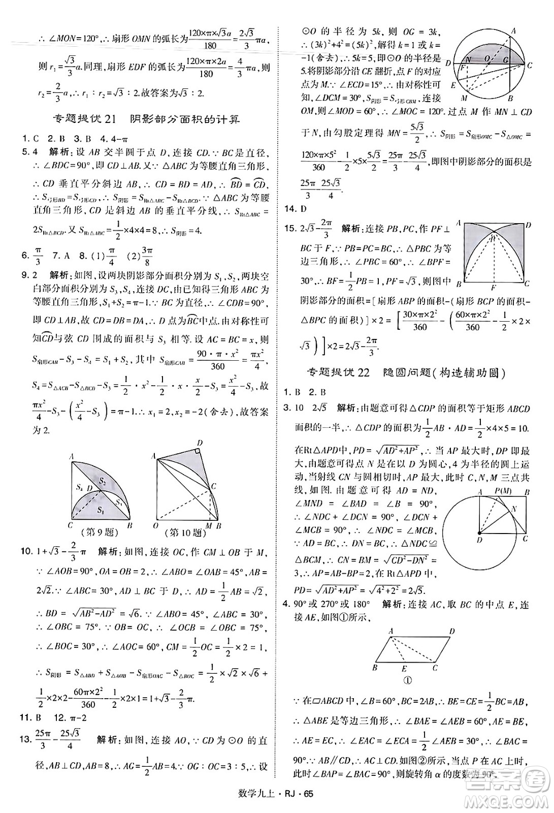 河海大學(xué)出版社2024年秋學(xué)霸題中題九年級數(shù)學(xué)上冊人教版答案