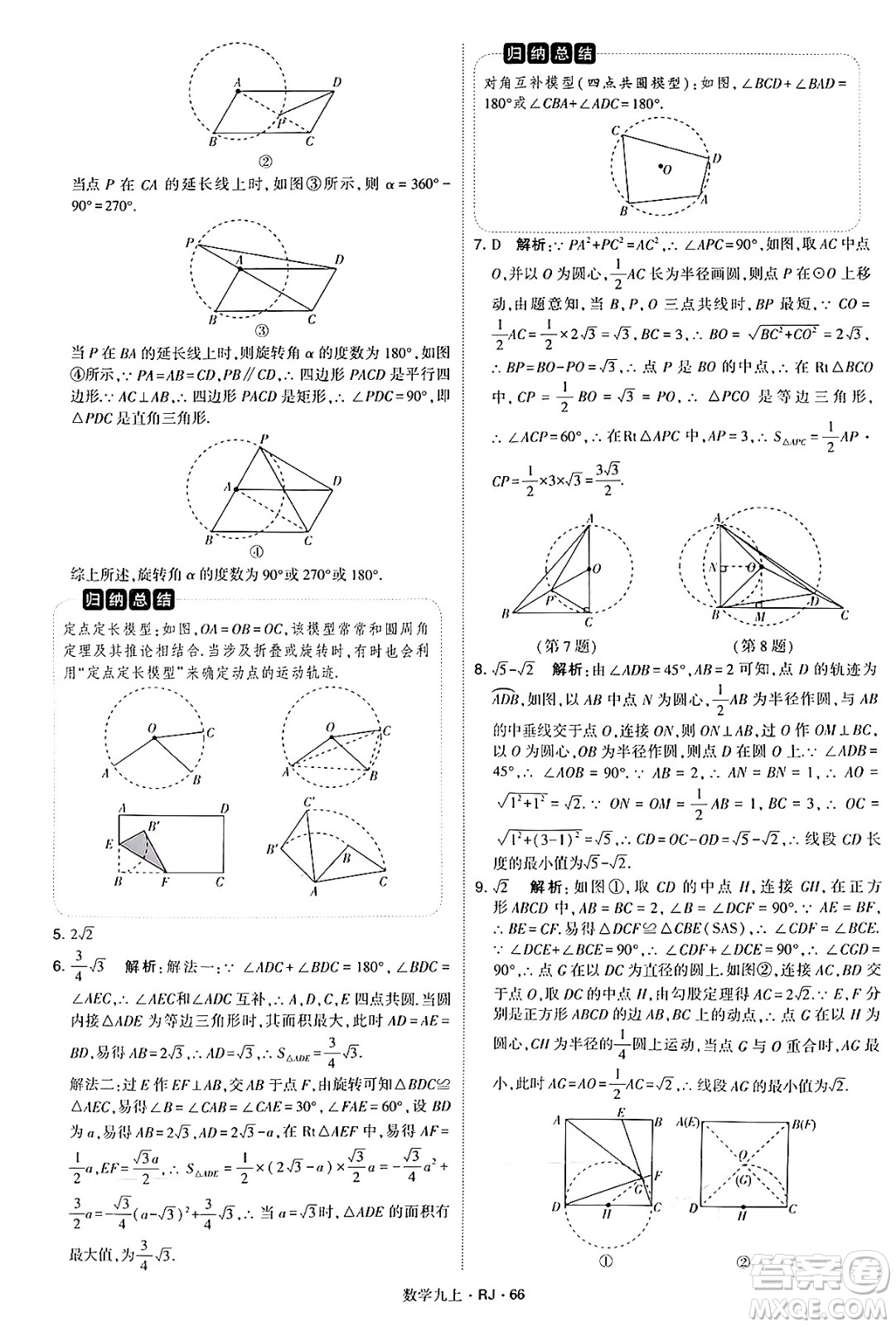 河海大學(xué)出版社2024年秋學(xué)霸題中題九年級數(shù)學(xué)上冊人教版答案