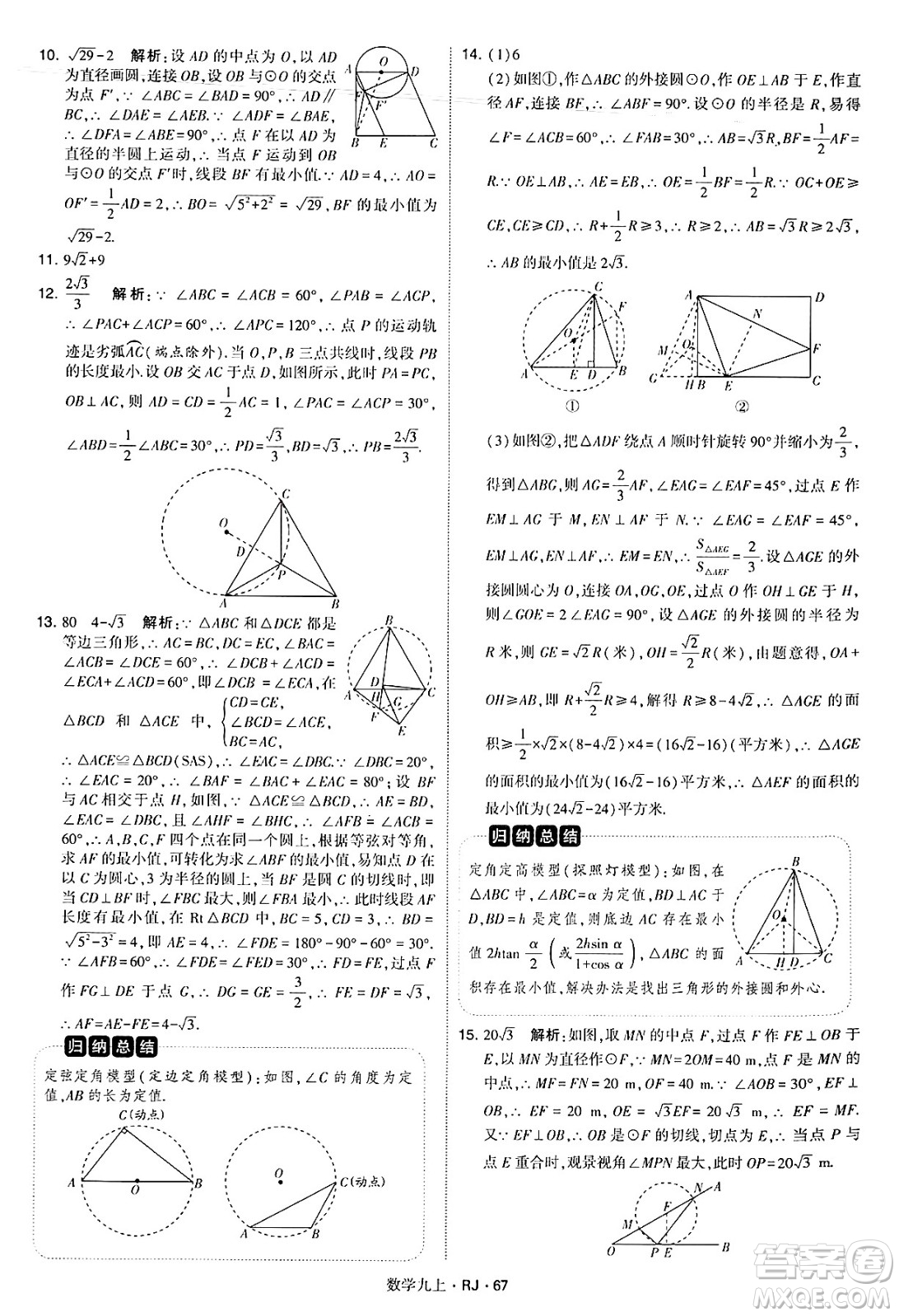 河海大學(xué)出版社2024年秋學(xué)霸題中題九年級數(shù)學(xué)上冊人教版答案