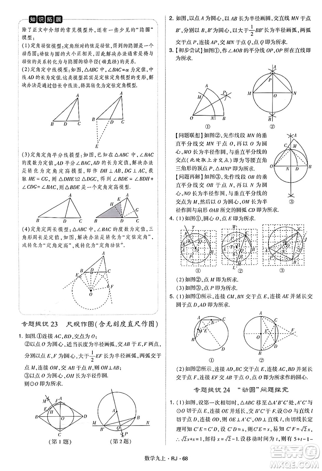 河海大學(xué)出版社2024年秋學(xué)霸題中題九年級數(shù)學(xué)上冊人教版答案