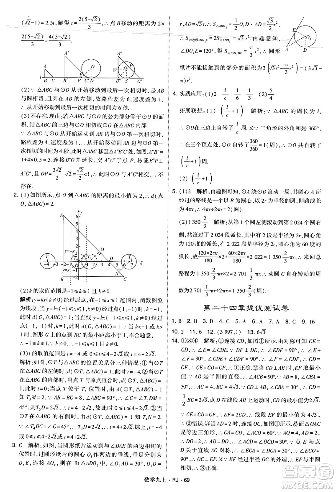 河海大學(xué)出版社2024年秋學(xué)霸題中題九年級數(shù)學(xué)上冊人教版答案