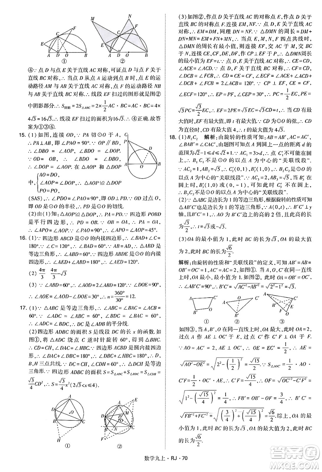 河海大學(xué)出版社2024年秋學(xué)霸題中題九年級數(shù)學(xué)上冊人教版答案