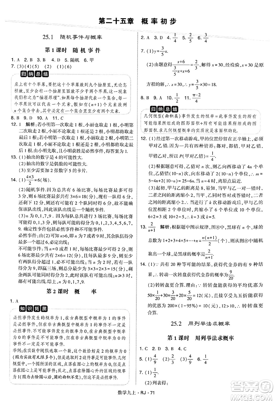 河海大學(xué)出版社2024年秋學(xué)霸題中題九年級數(shù)學(xué)上冊人教版答案