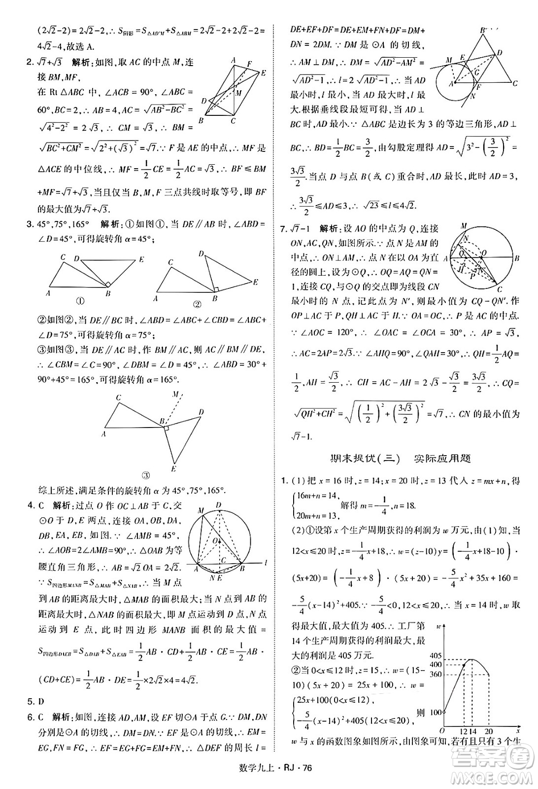 河海大學(xué)出版社2024年秋學(xué)霸題中題九年級數(shù)學(xué)上冊人教版答案
