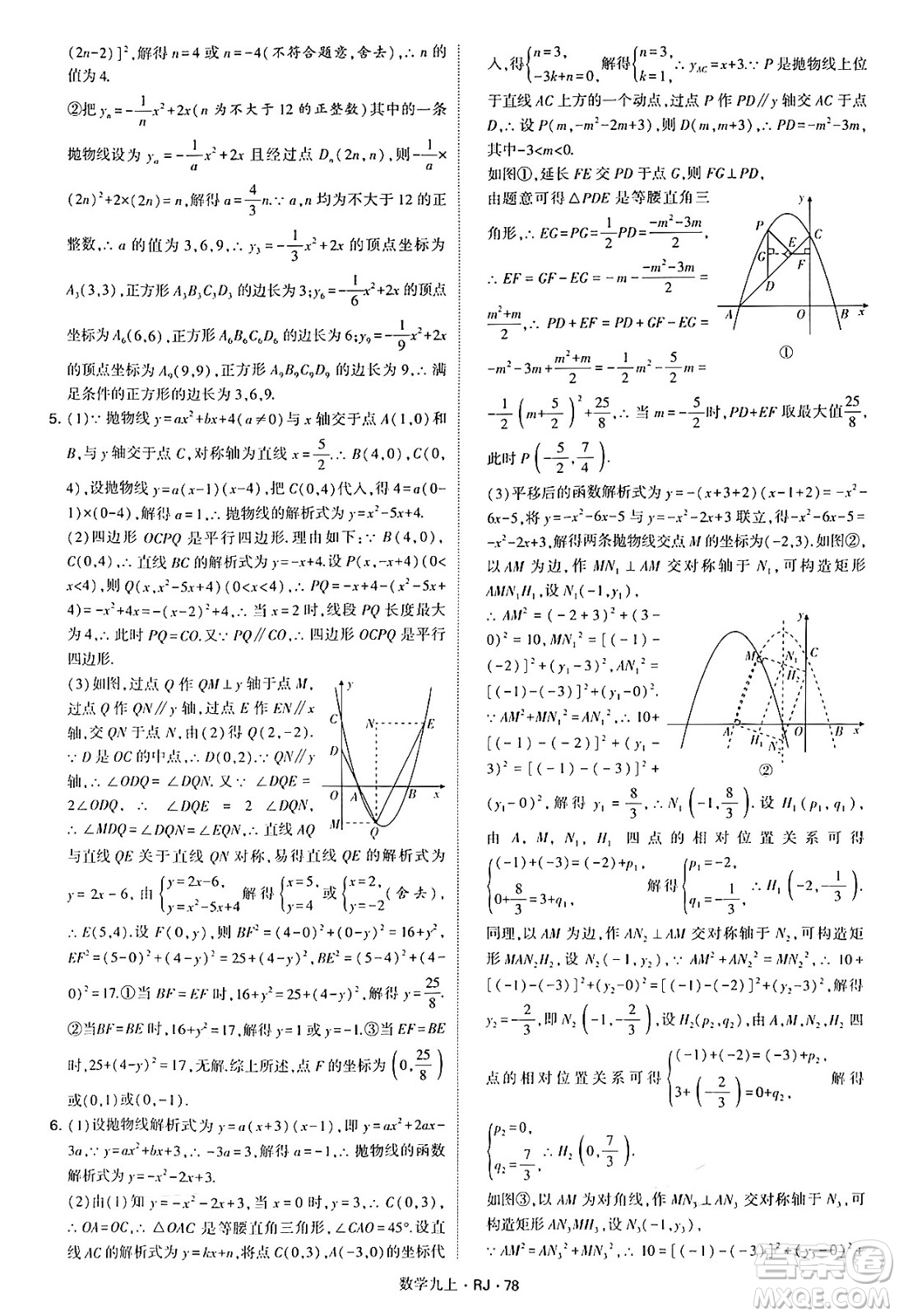 河海大學(xué)出版社2024年秋學(xué)霸題中題九年級數(shù)學(xué)上冊人教版答案