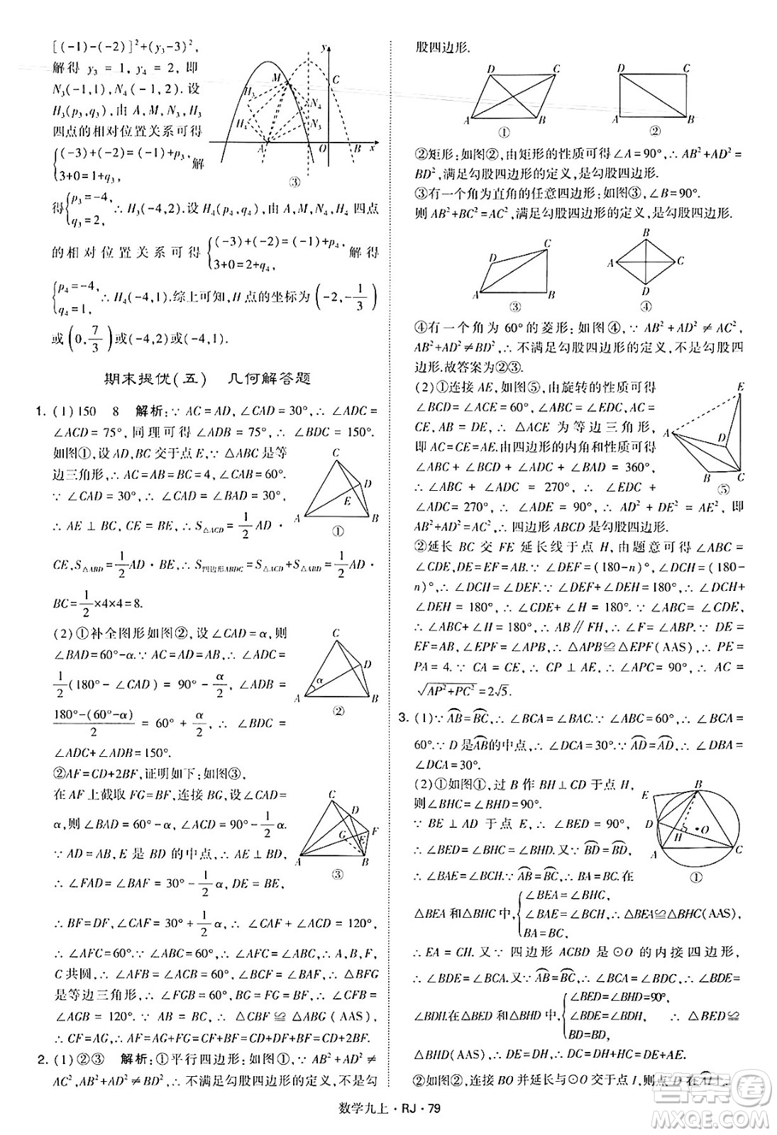河海大學(xué)出版社2024年秋學(xué)霸題中題九年級數(shù)學(xué)上冊人教版答案
