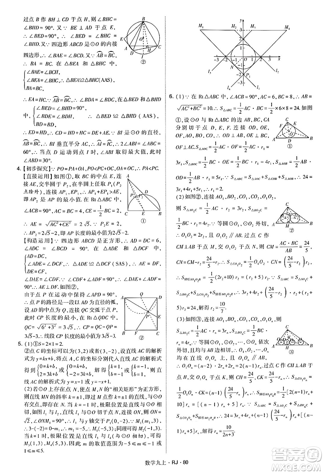 河海大學(xué)出版社2024年秋學(xué)霸題中題九年級數(shù)學(xué)上冊人教版答案