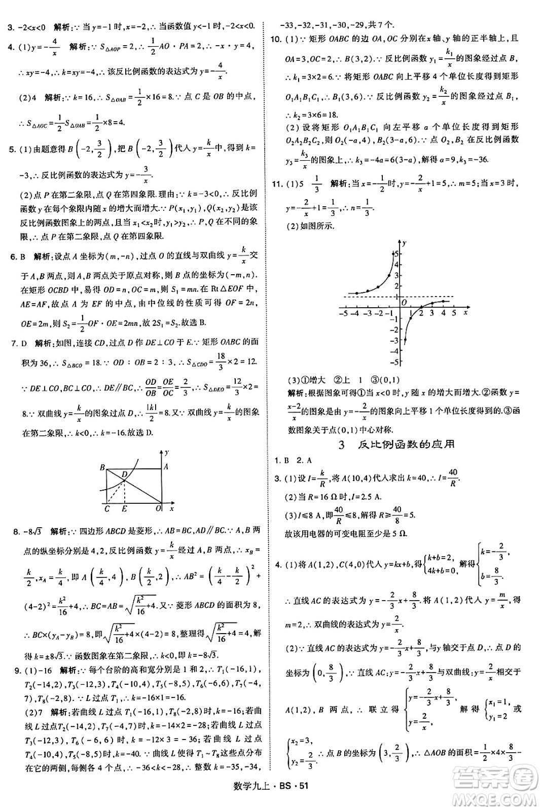 河海大學(xué)出版社2024年秋學(xué)霸題中題九年級數(shù)學(xué)上冊北師大版答案