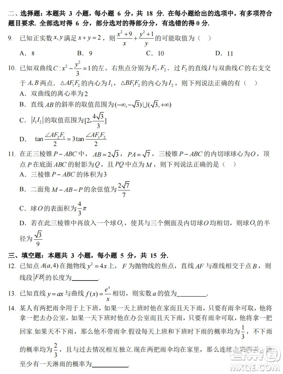 湖北部分重點中學2025屆高三第一次聯(lián)考數(shù)學試卷及答案