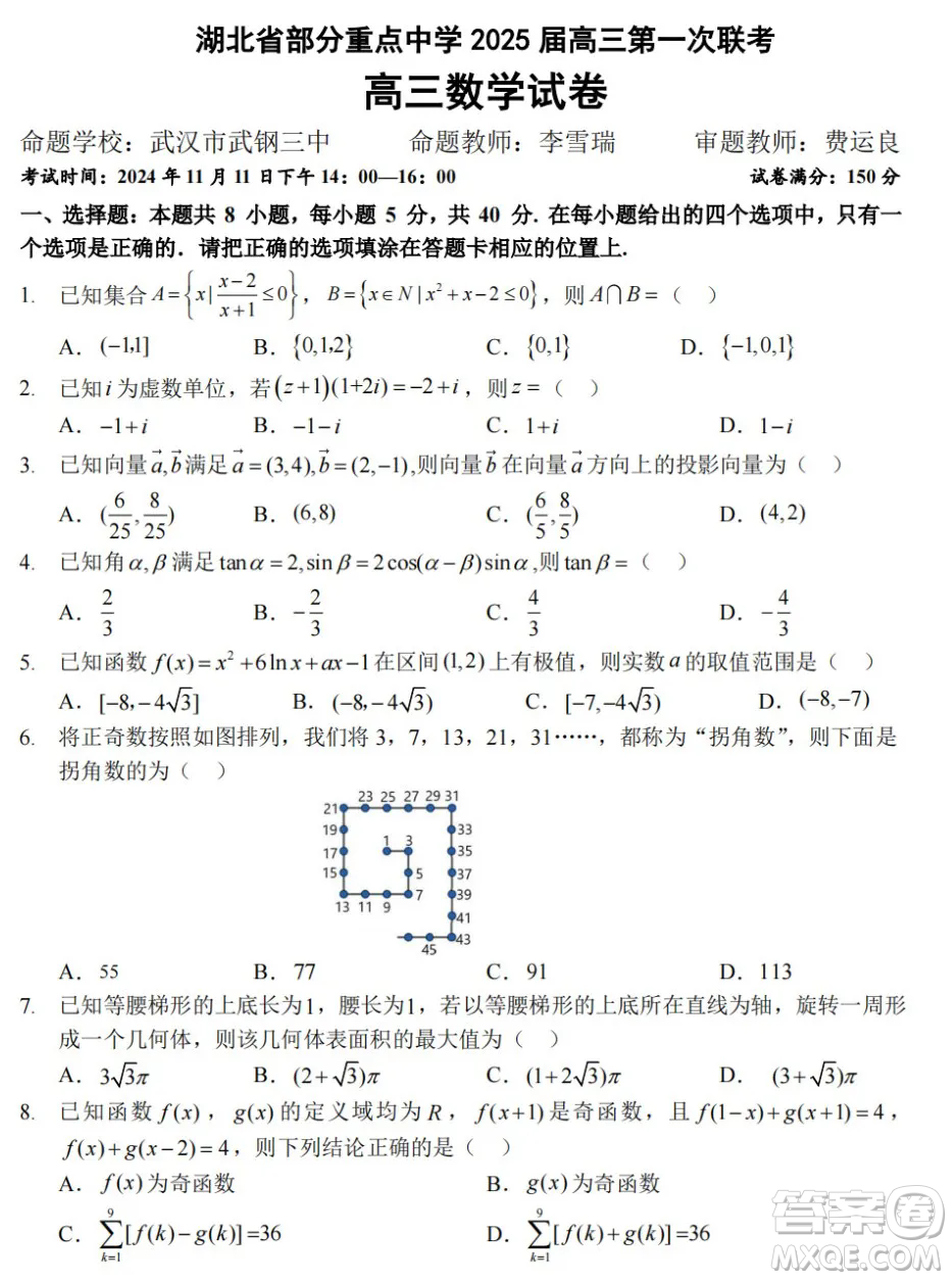 湖北部分重點中學2025屆高三第一次聯(lián)考數(shù)學試卷及答案
