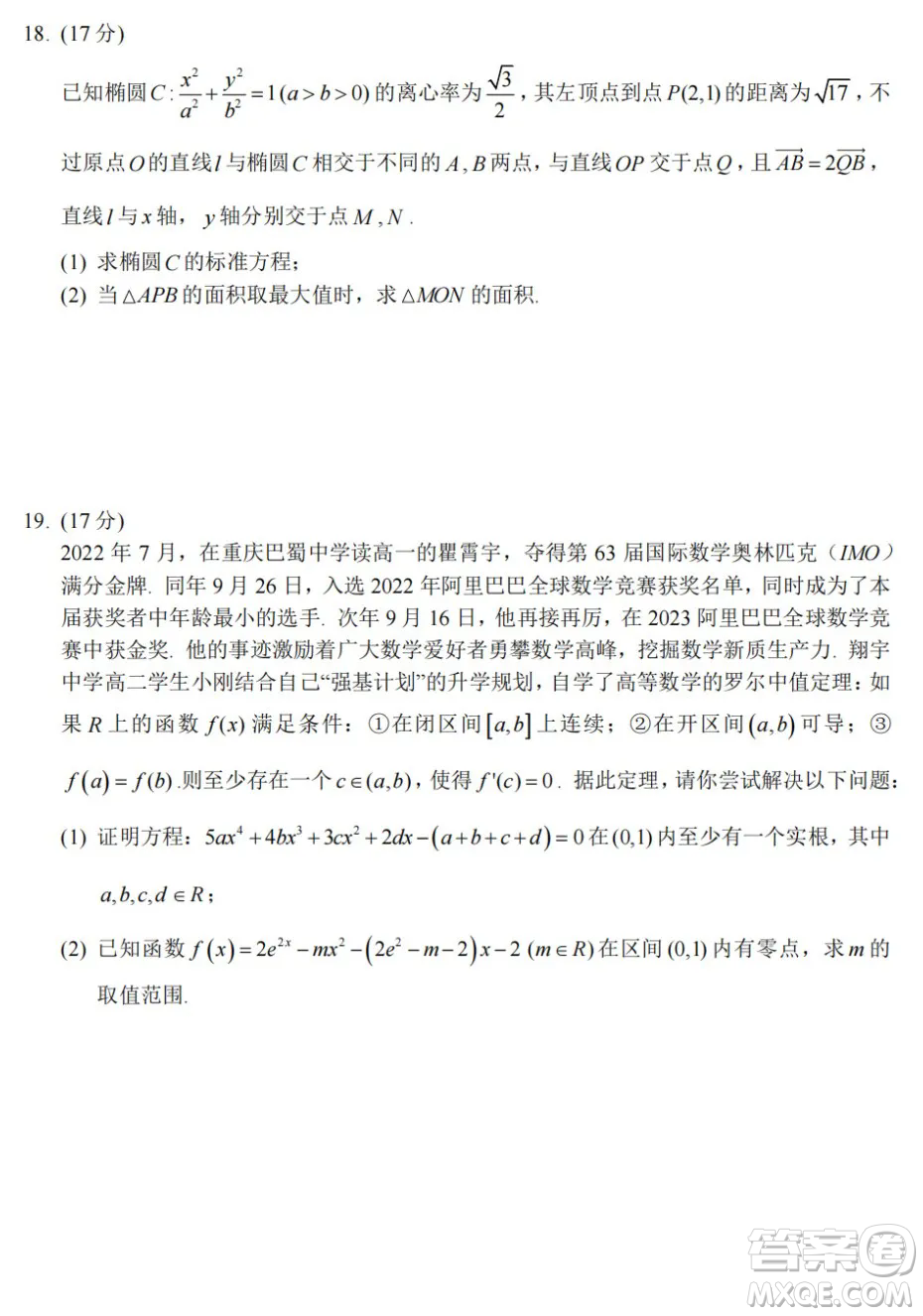 湖北部分重點中學2025屆高三第一次聯(lián)考數(shù)學試卷及答案