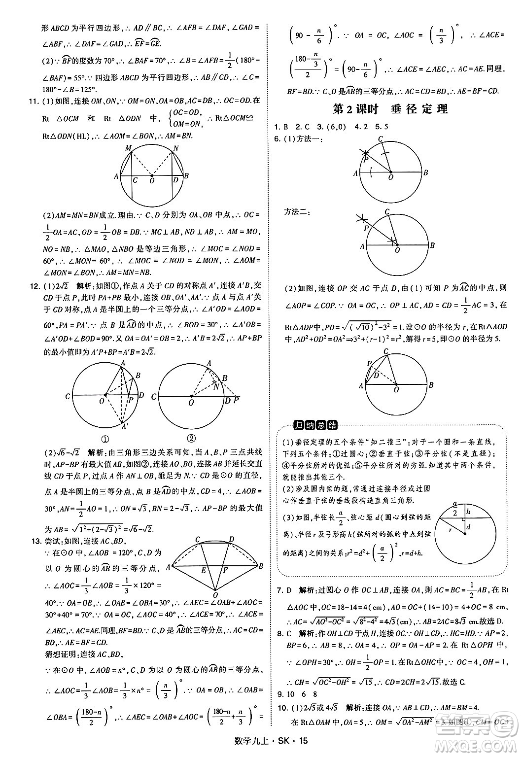 河海大學出版社2024年秋學霸題中題九年級數(shù)學上冊蘇科版答案