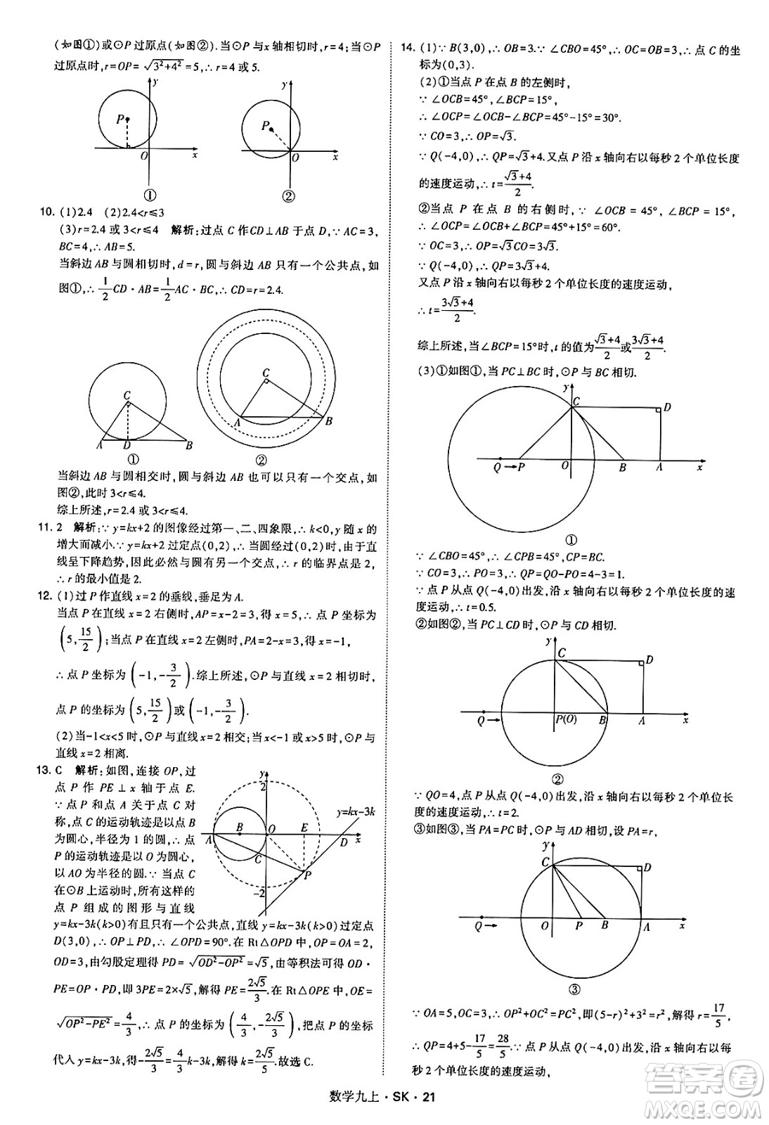 河海大學出版社2024年秋學霸題中題九年級數(shù)學上冊蘇科版答案
