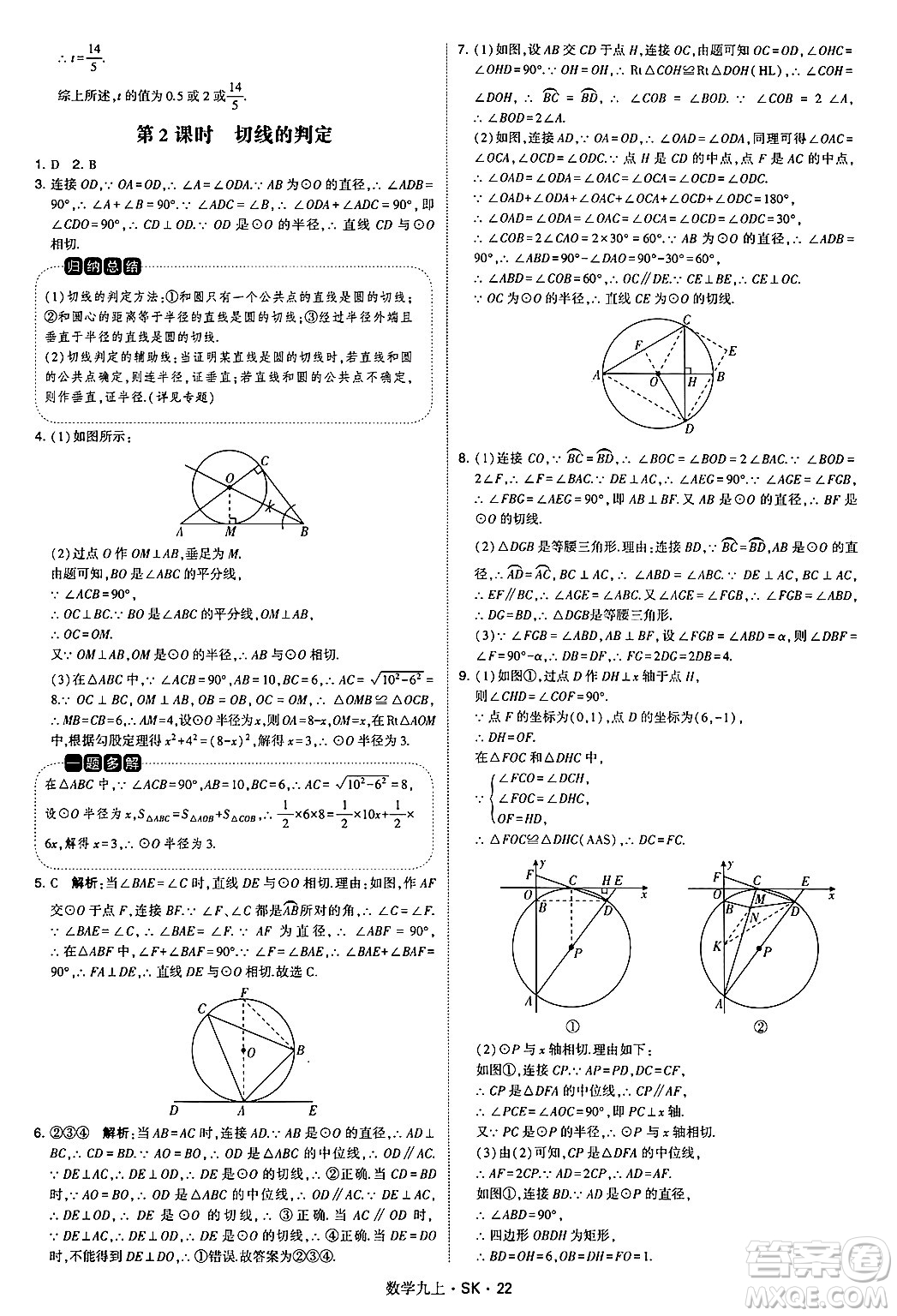 河海大學出版社2024年秋學霸題中題九年級數(shù)學上冊蘇科版答案
