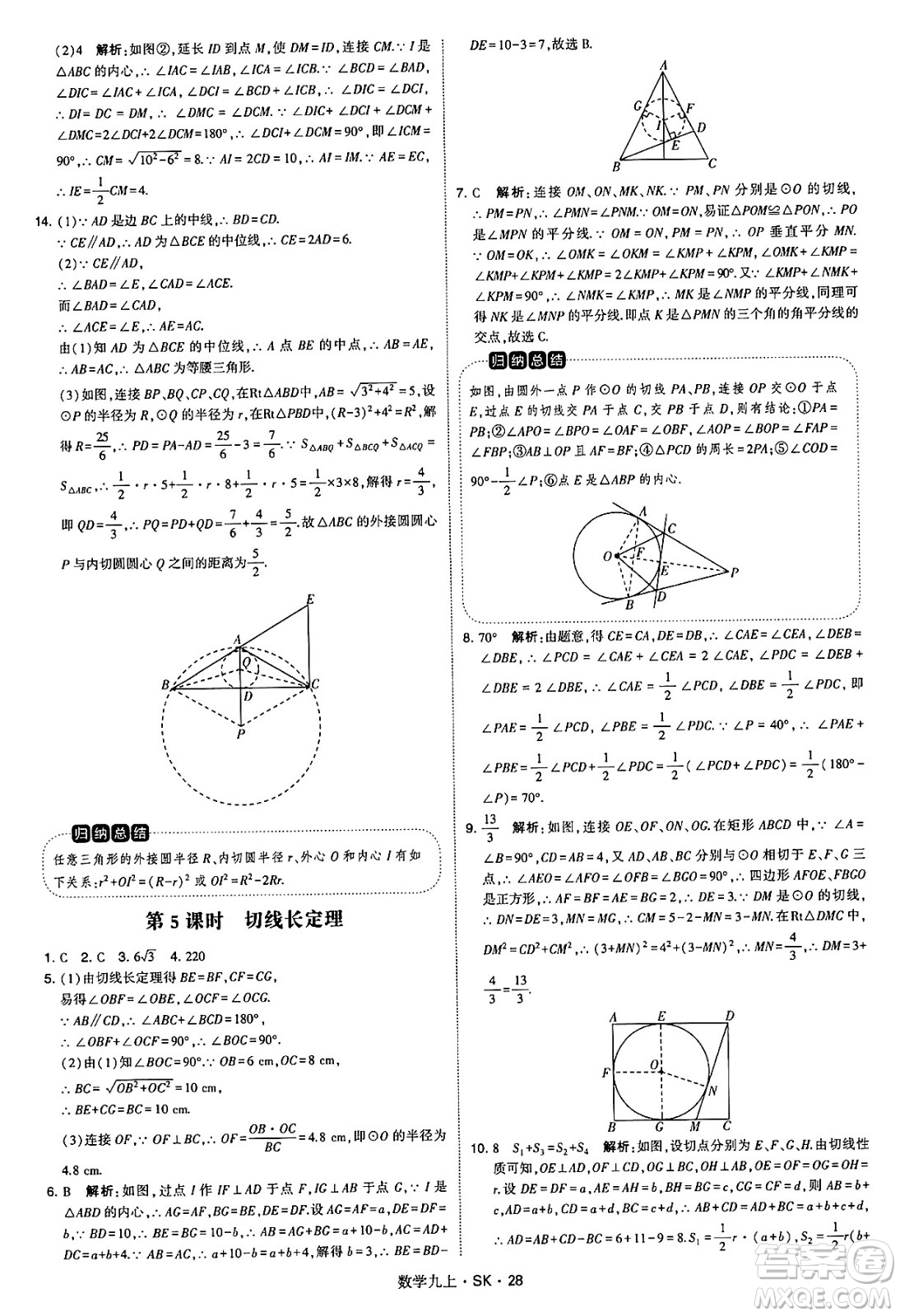 河海大學出版社2024年秋學霸題中題九年級數(shù)學上冊蘇科版答案