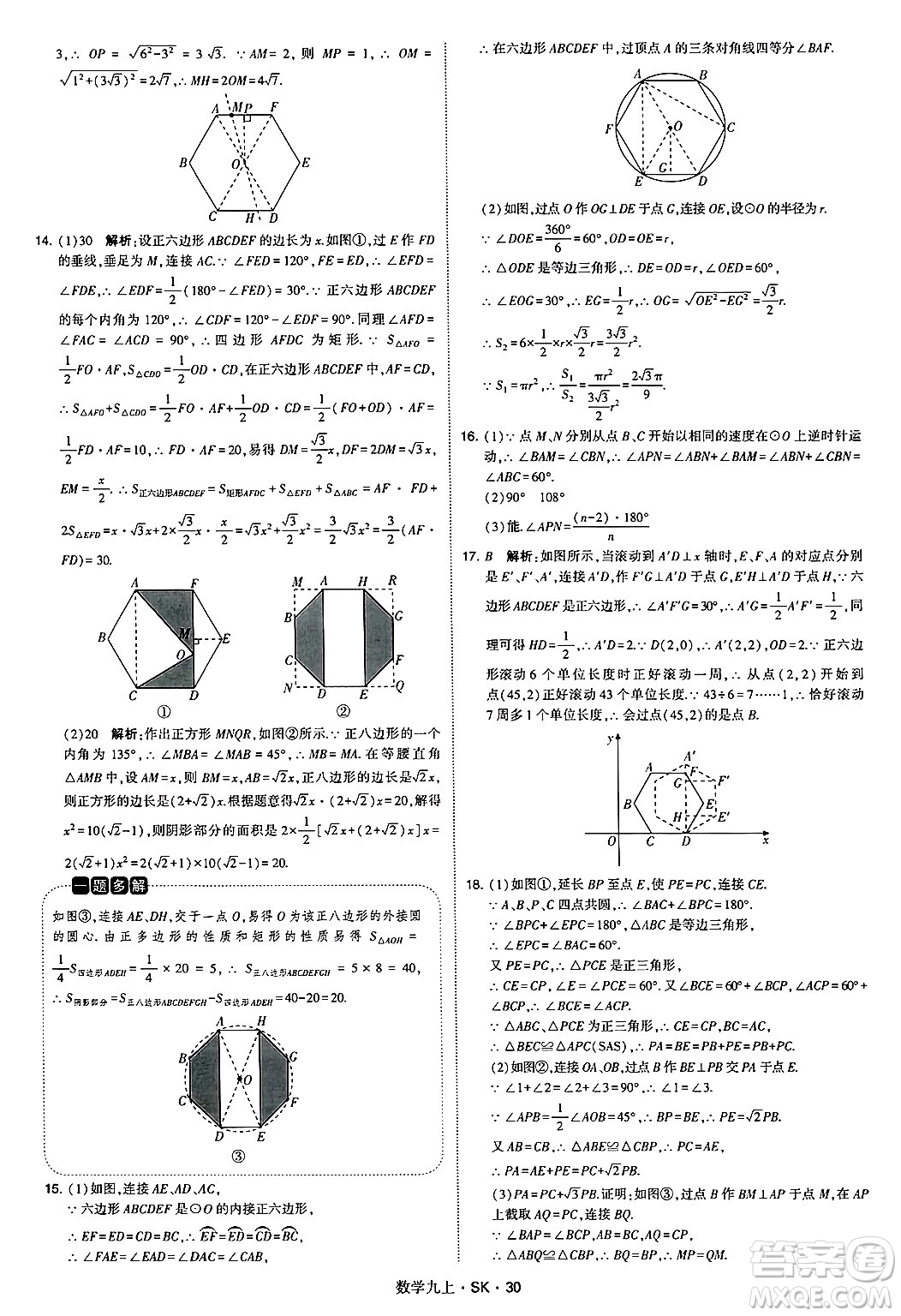 河海大學出版社2024年秋學霸題中題九年級數(shù)學上冊蘇科版答案