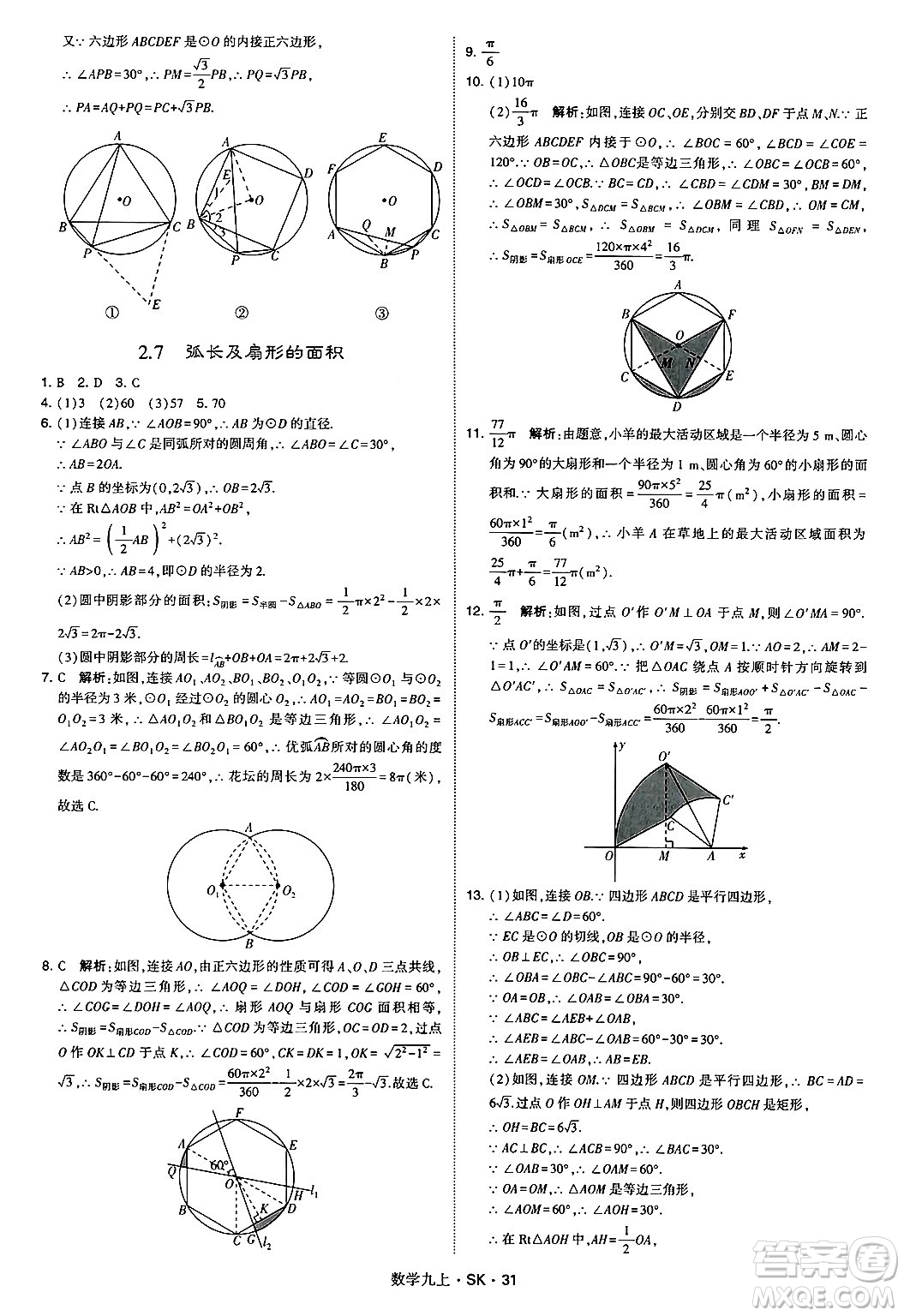 河海大學出版社2024年秋學霸題中題九年級數(shù)學上冊蘇科版答案