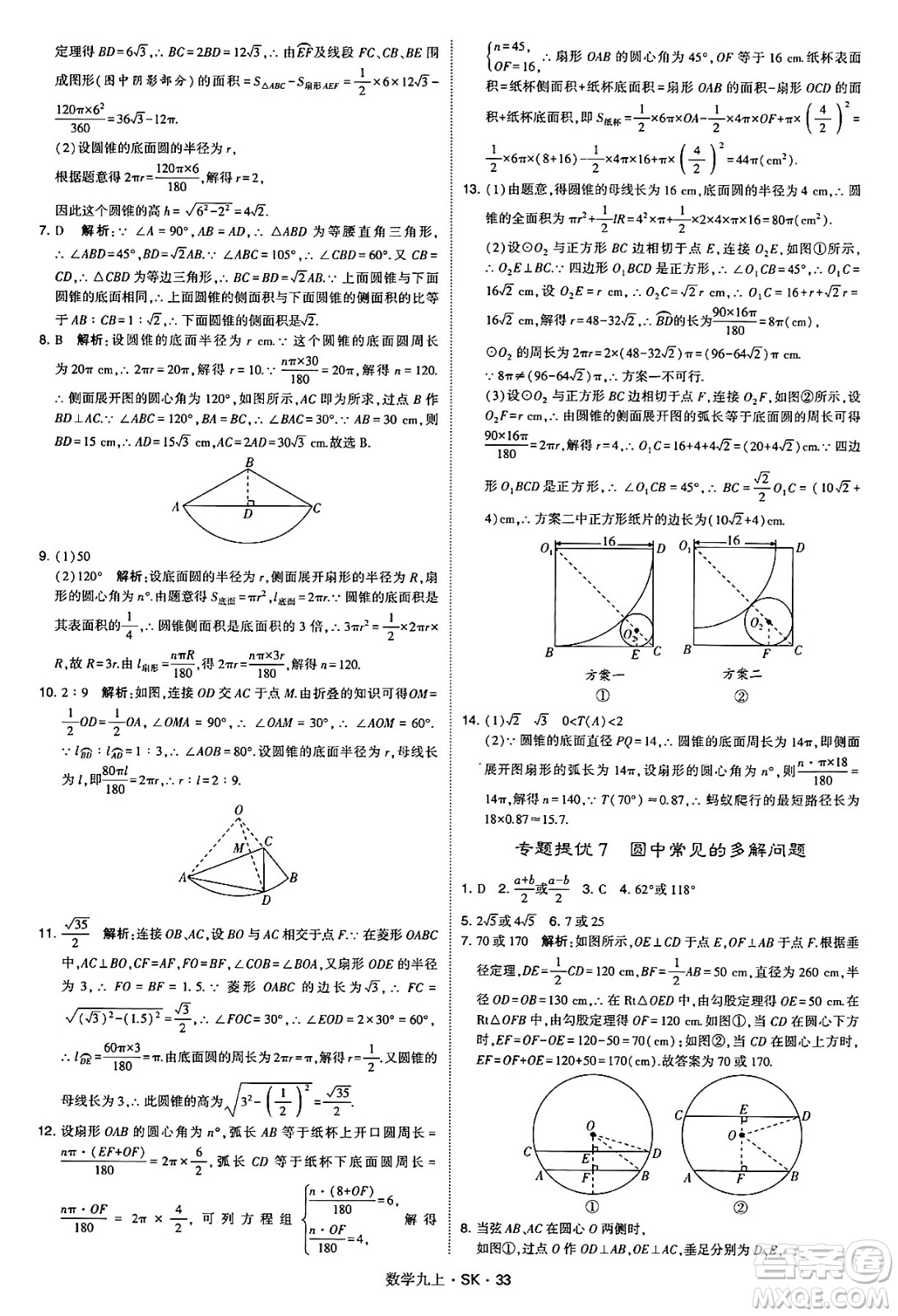 河海大學出版社2024年秋學霸題中題九年級數(shù)學上冊蘇科版答案
