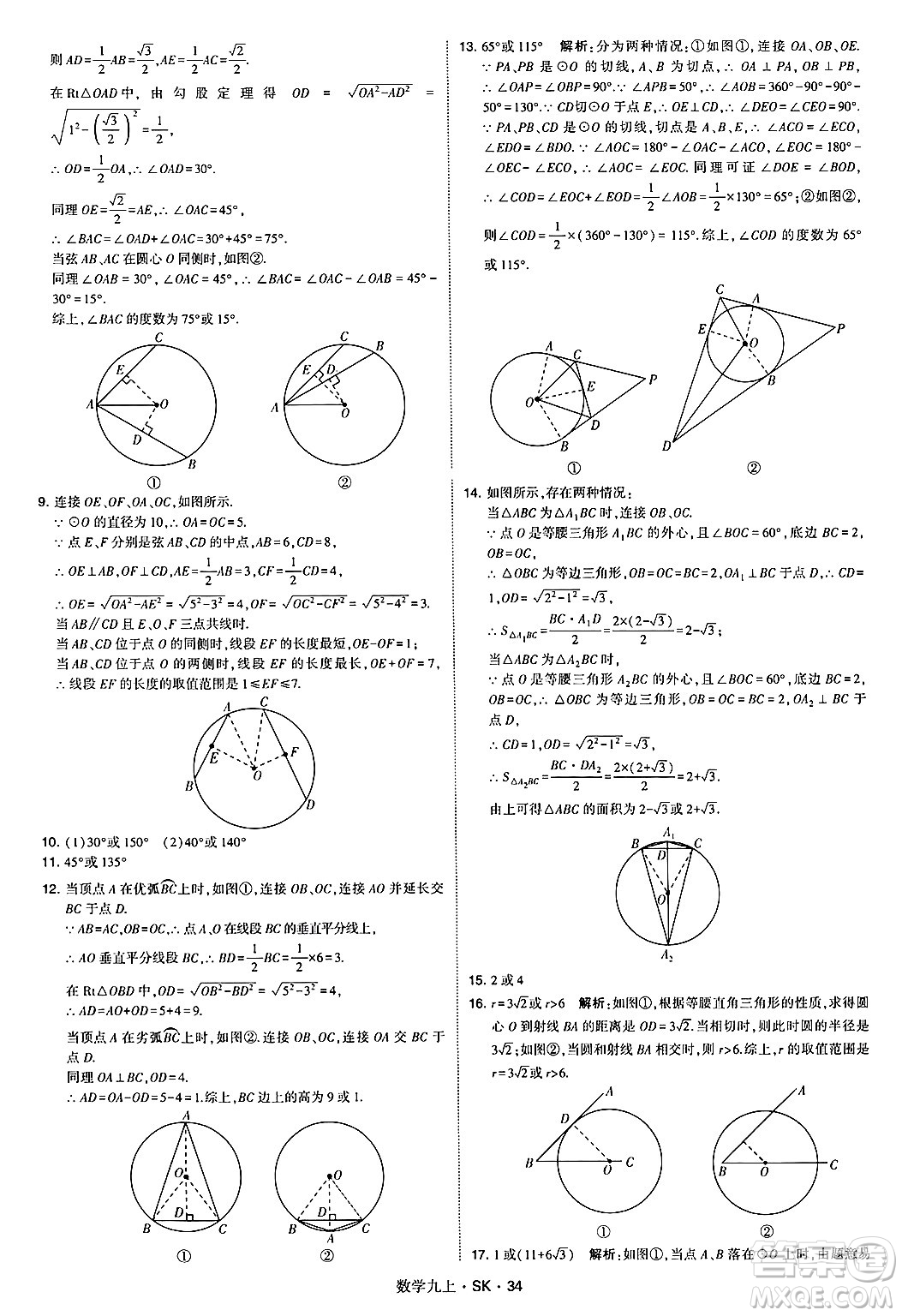 河海大學出版社2024年秋學霸題中題九年級數(shù)學上冊蘇科版答案