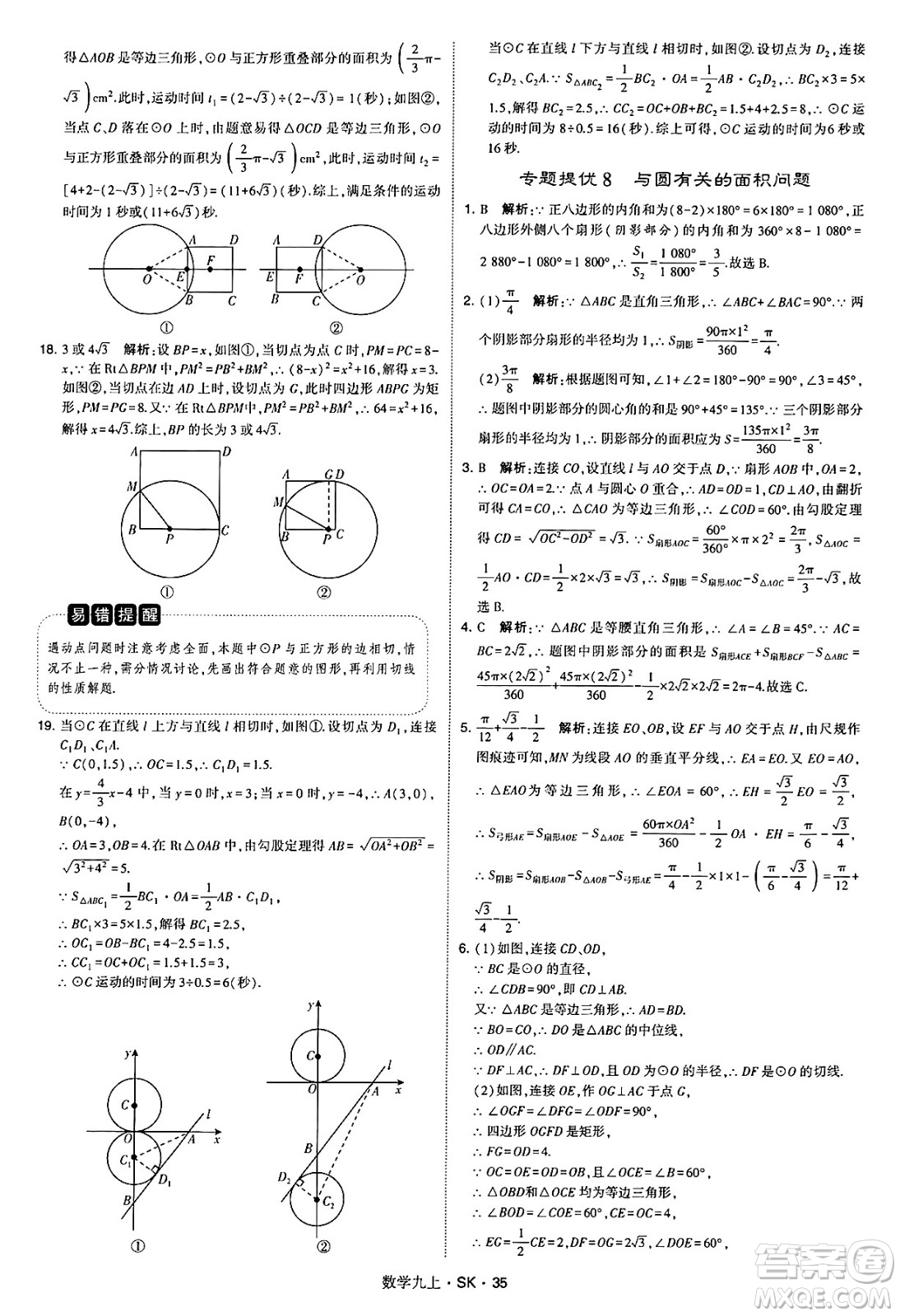 河海大學出版社2024年秋學霸題中題九年級數(shù)學上冊蘇科版答案