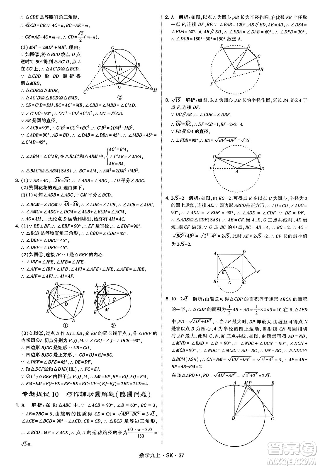 河海大學出版社2024年秋學霸題中題九年級數(shù)學上冊蘇科版答案