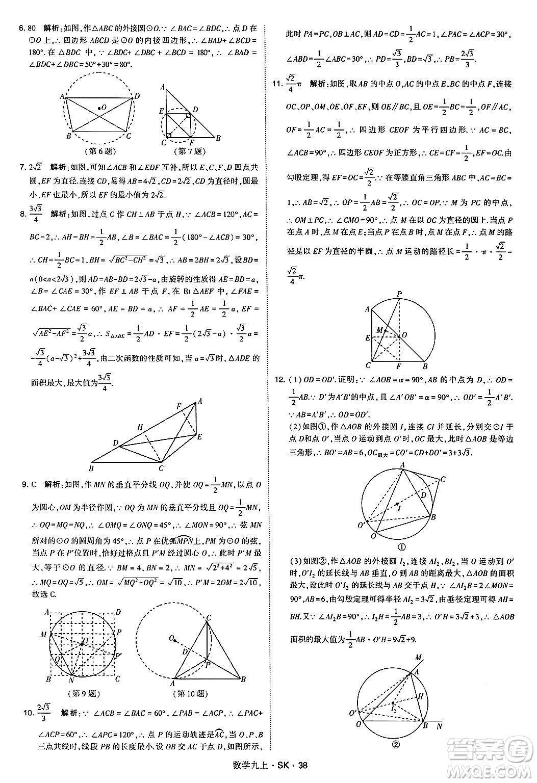 河海大學出版社2024年秋學霸題中題九年級數(shù)學上冊蘇科版答案