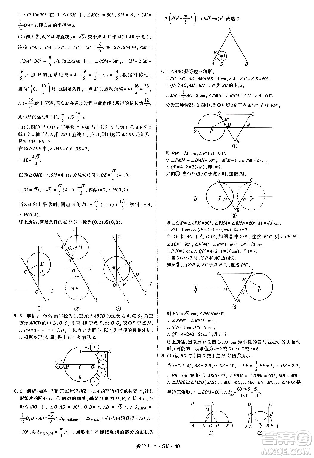 河海大學出版社2024年秋學霸題中題九年級數(shù)學上冊蘇科版答案