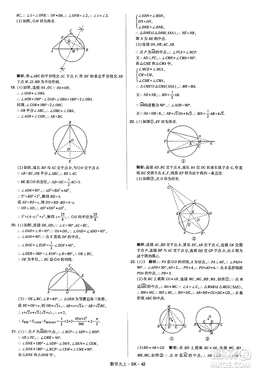 河海大學出版社2024年秋學霸題中題九年級數(shù)學上冊蘇科版答案