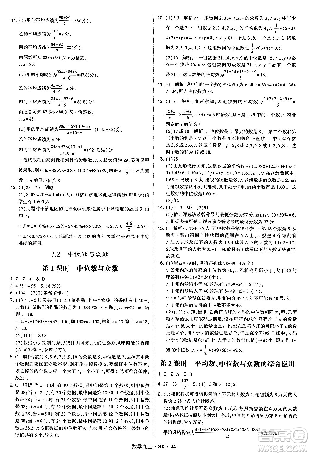 河海大學出版社2024年秋學霸題中題九年級數(shù)學上冊蘇科版答案