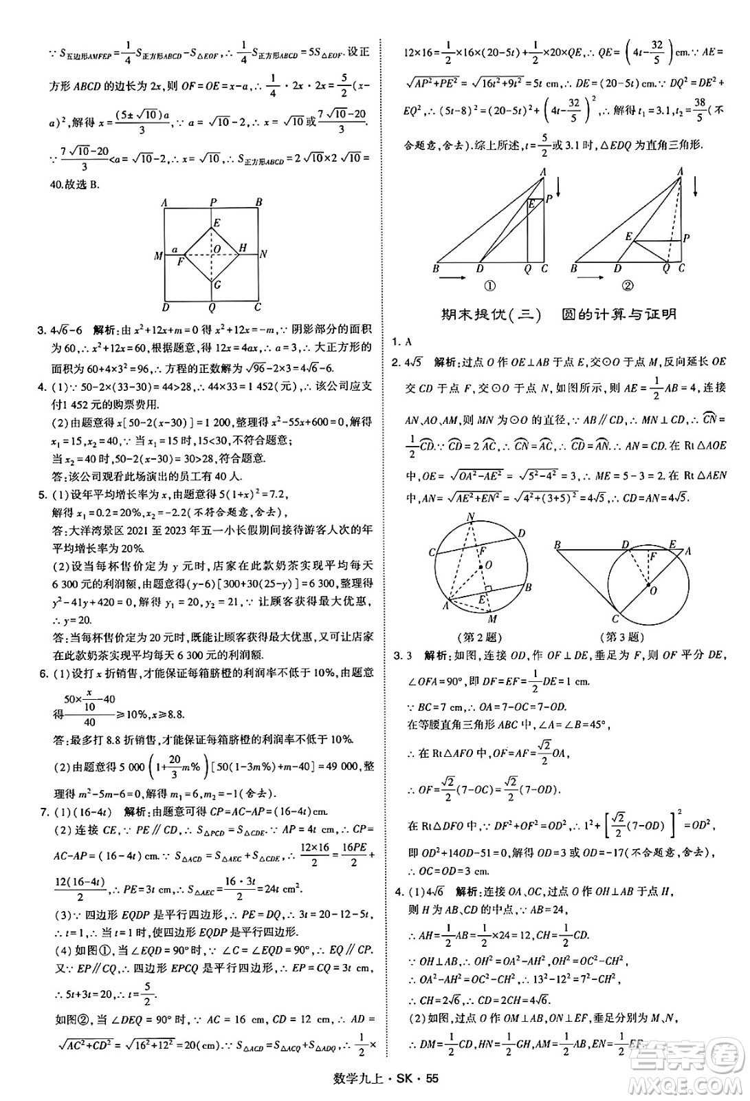 河海大學出版社2024年秋學霸題中題九年級數(shù)學上冊蘇科版答案