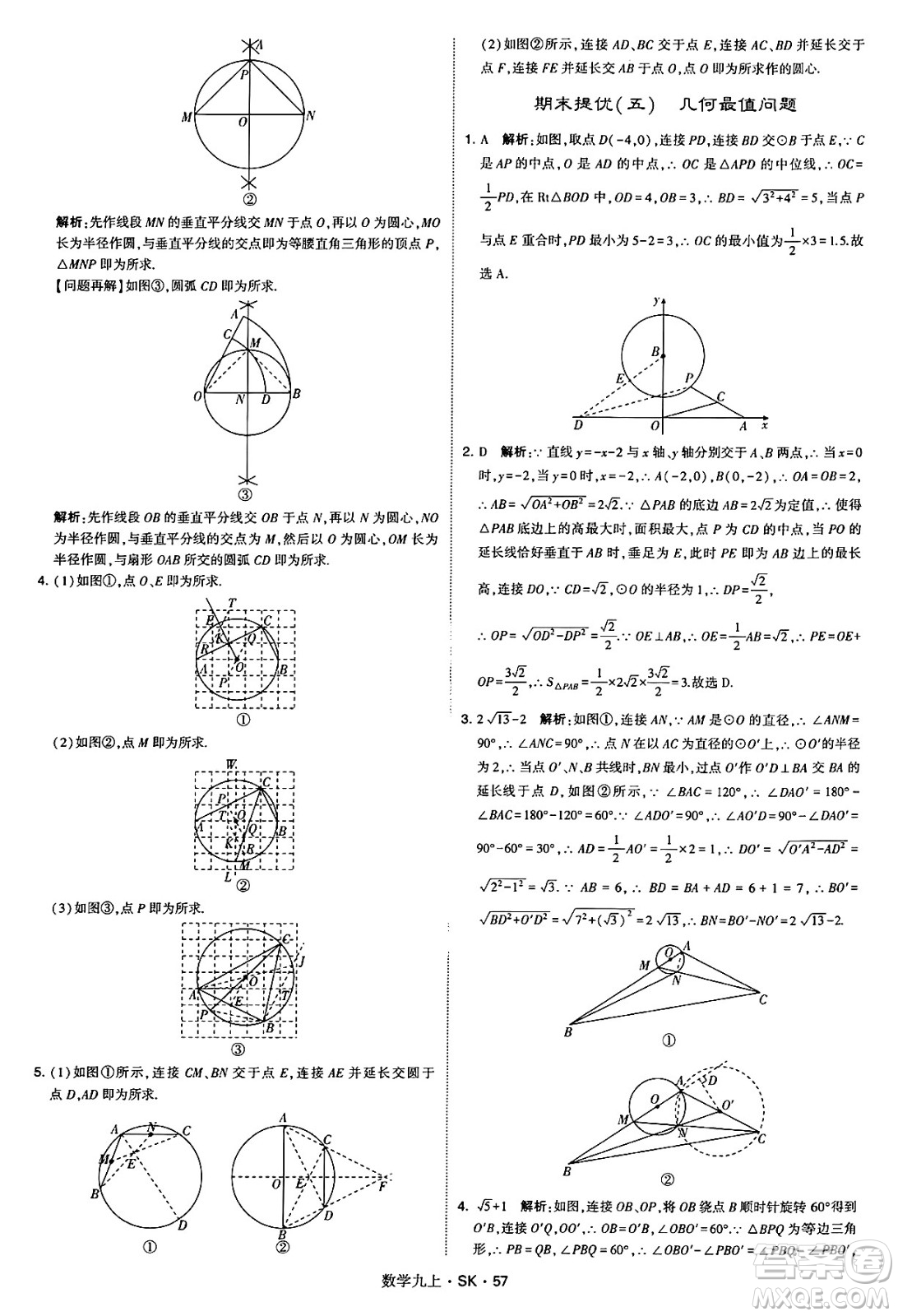 河海大學出版社2024年秋學霸題中題九年級數(shù)學上冊蘇科版答案