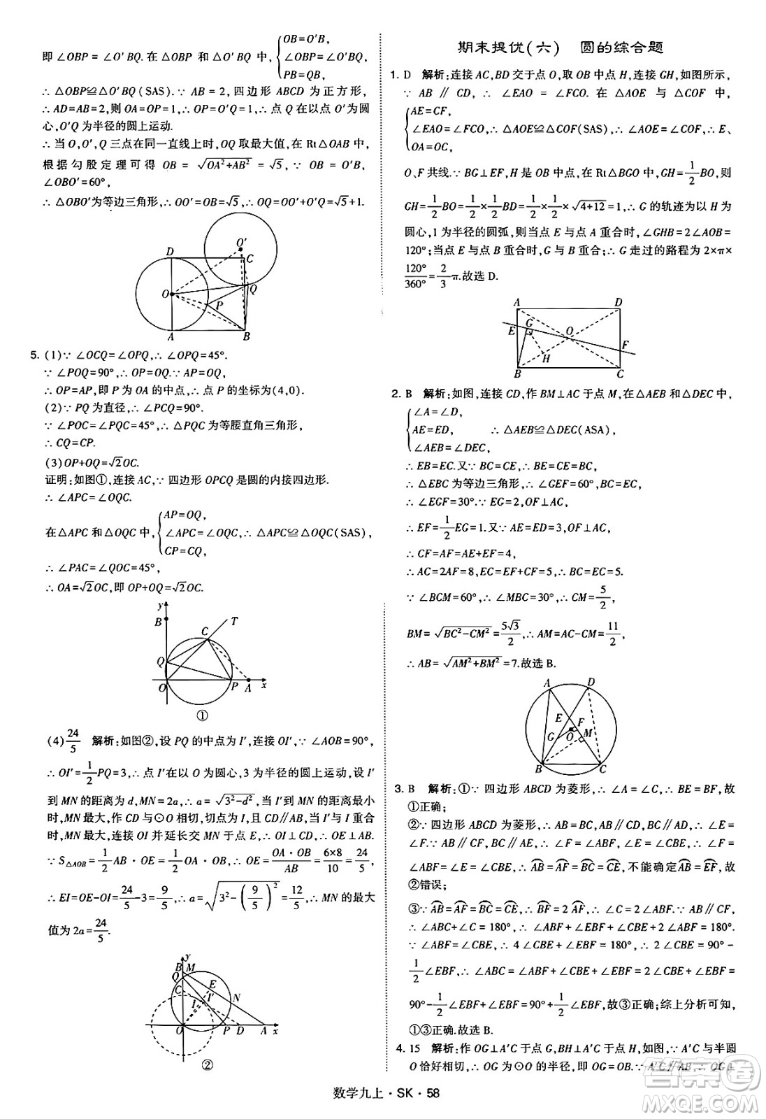 河海大學出版社2024年秋學霸題中題九年級數(shù)學上冊蘇科版答案