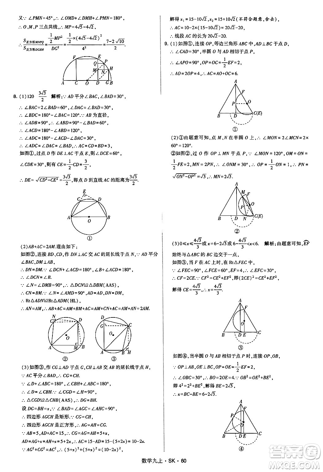 河海大學出版社2024年秋學霸題中題九年級數(shù)學上冊蘇科版答案