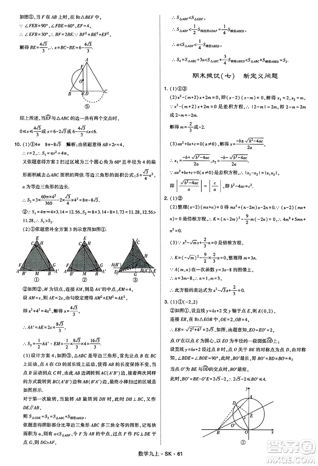 河海大學出版社2024年秋學霸題中題九年級數(shù)學上冊蘇科版答案