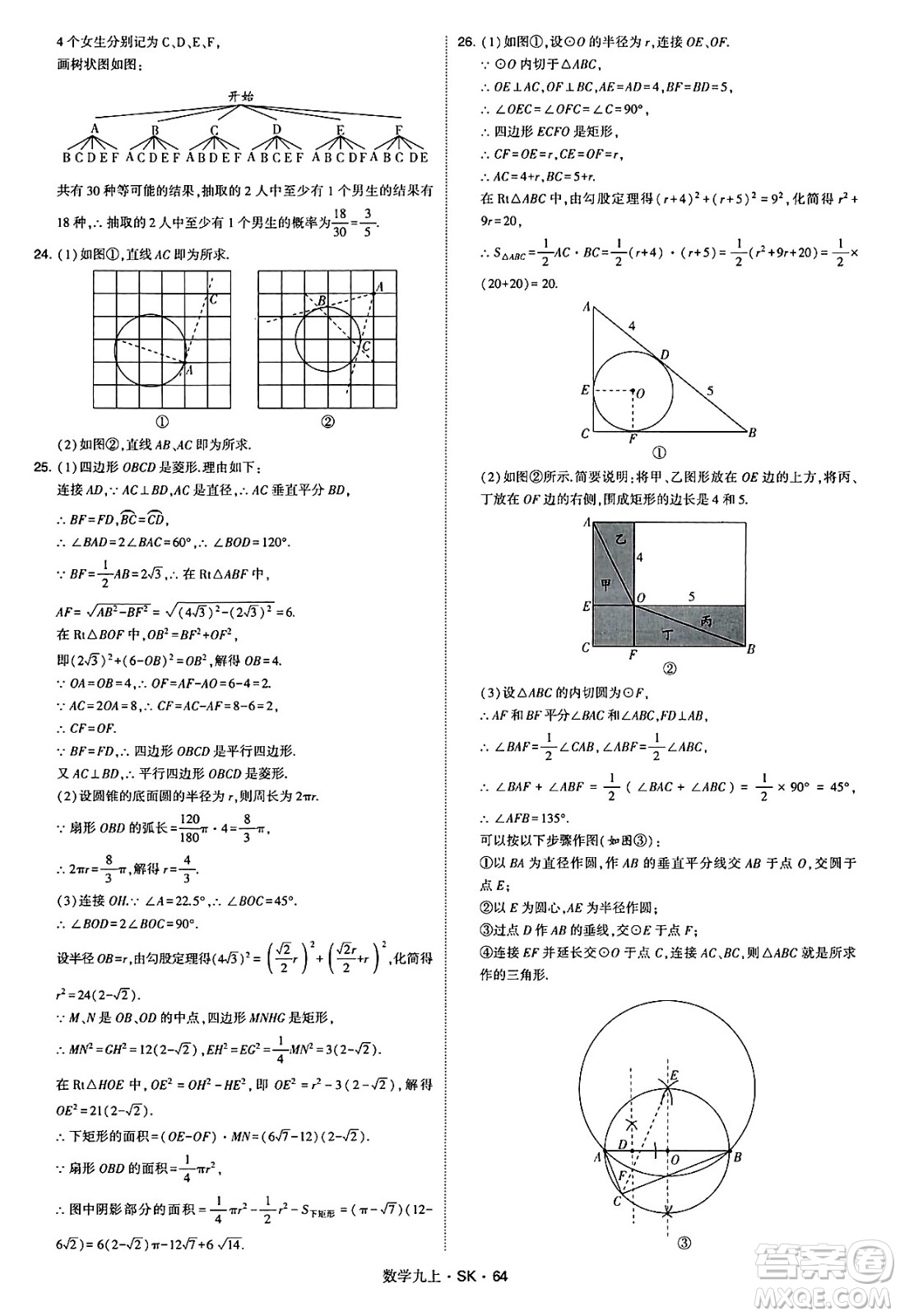 河海大學出版社2024年秋學霸題中題九年級數(shù)學上冊蘇科版答案