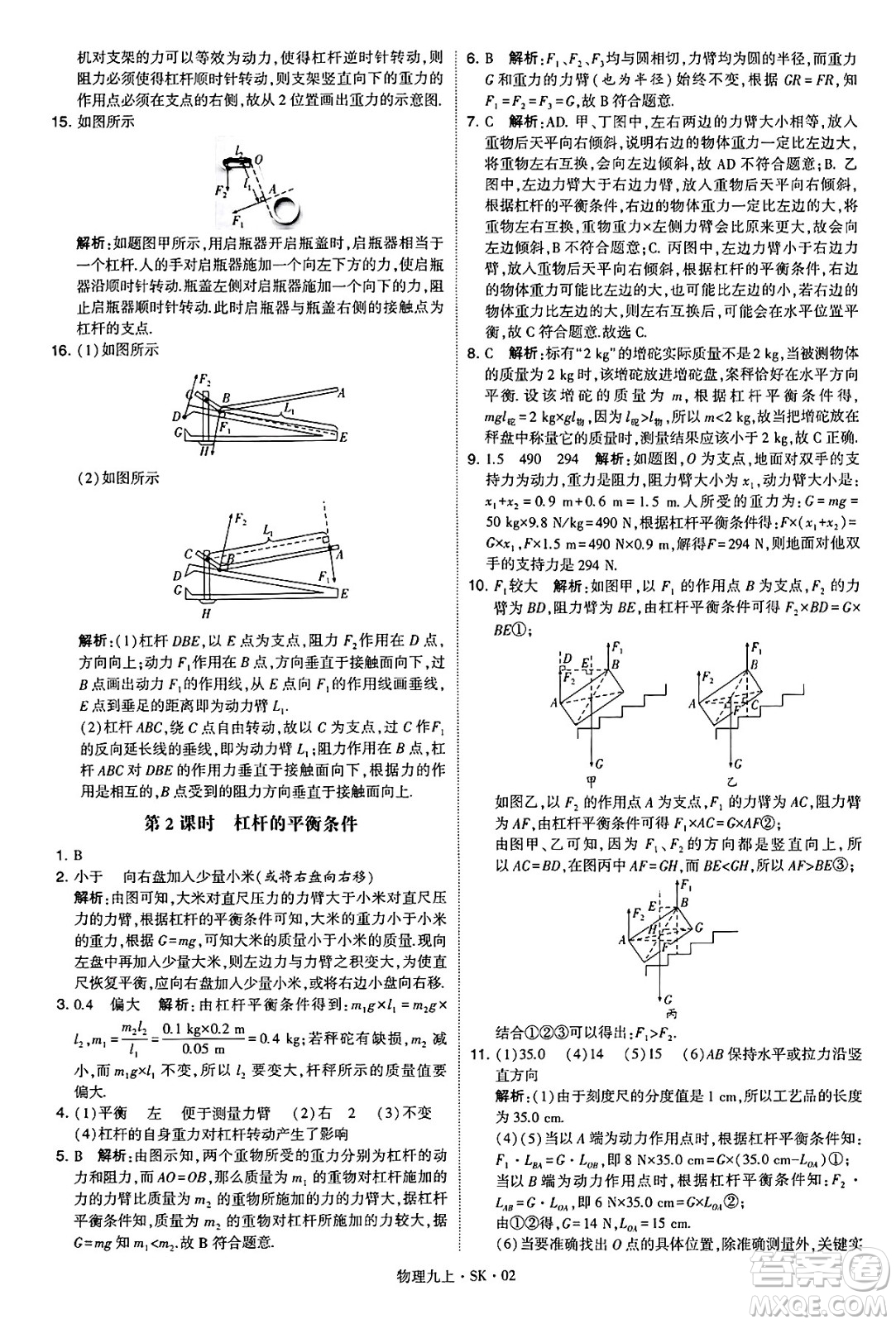 河海大學(xué)出版社2024年秋學(xué)霸題中題九年級(jí)物理上冊(cè)蘇科版答案