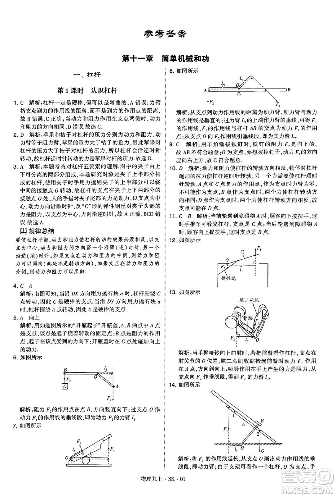 河海大學(xué)出版社2024年秋學(xué)霸題中題九年級(jí)物理上冊(cè)蘇科版答案