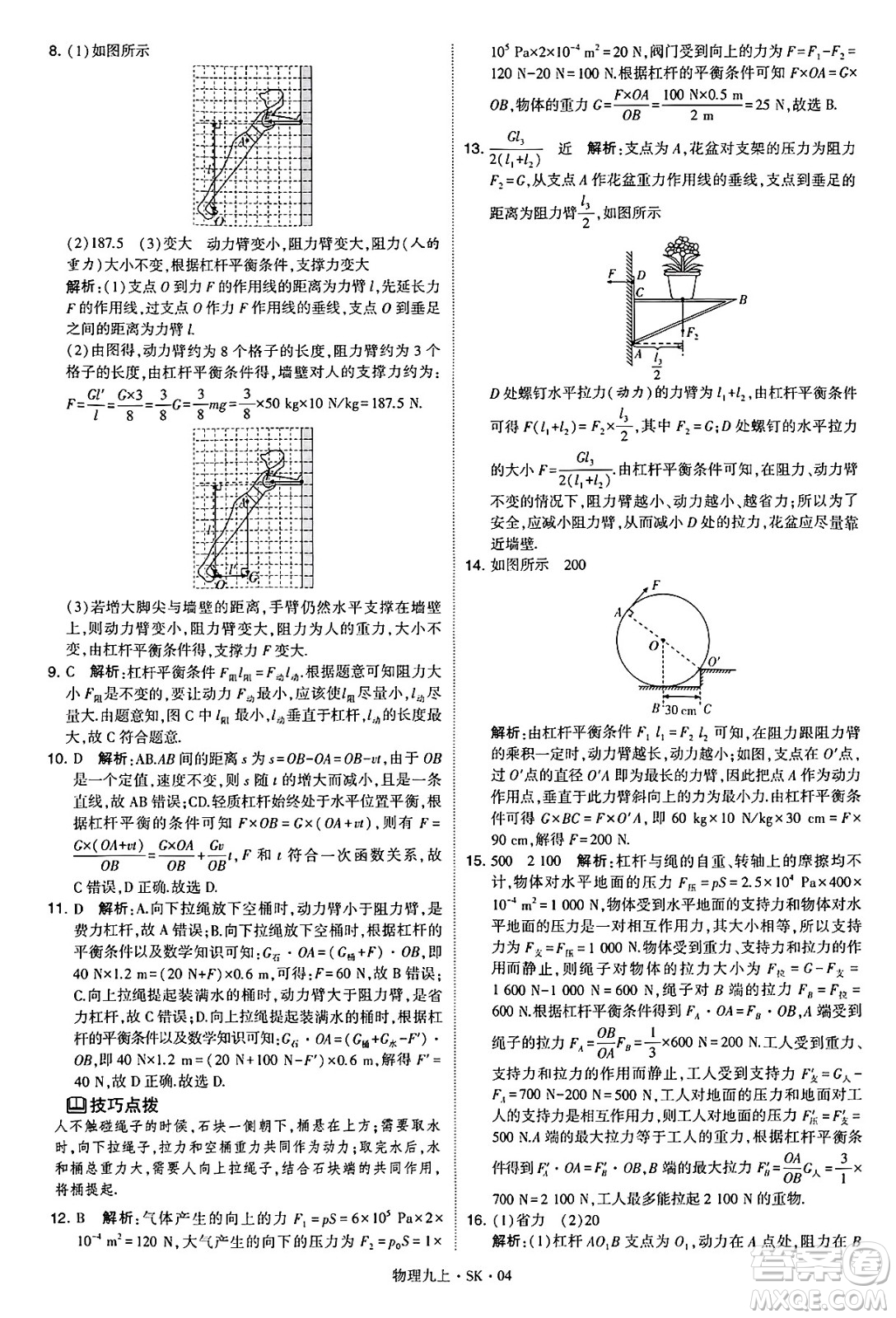 河海大學(xué)出版社2024年秋學(xué)霸題中題九年級(jí)物理上冊(cè)蘇科版答案