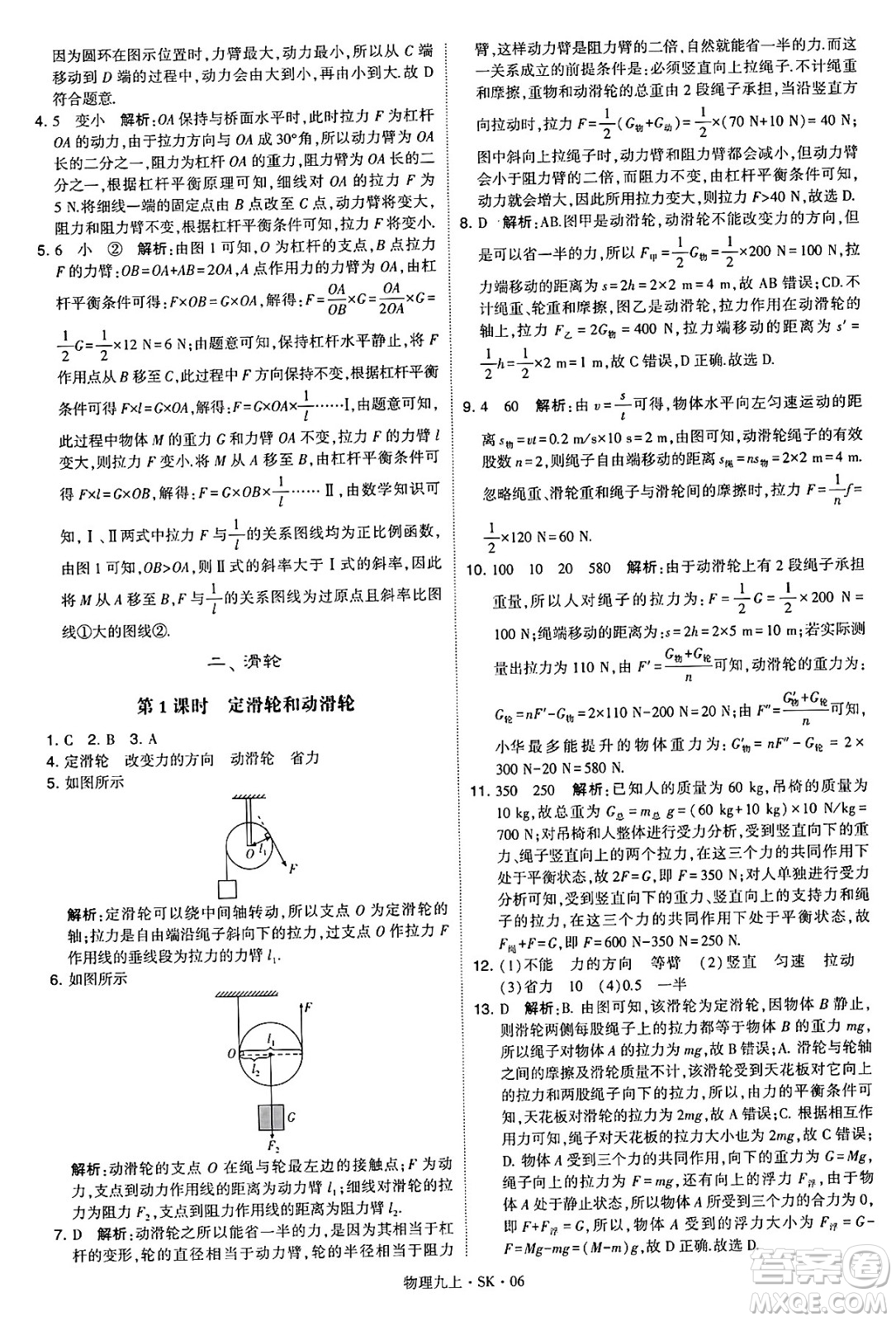 河海大學(xué)出版社2024年秋學(xué)霸題中題九年級(jí)物理上冊(cè)蘇科版答案